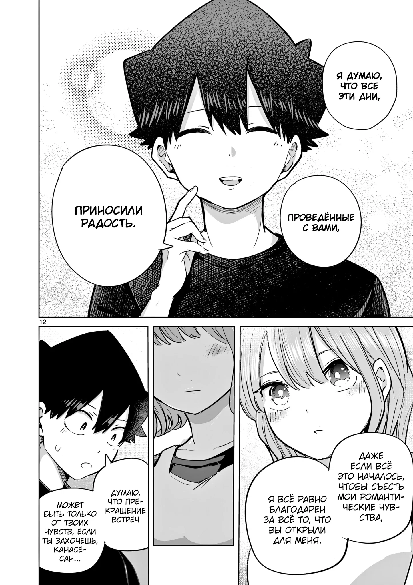 Манга Голодные до любви девушки - Глава 30 Страница 12