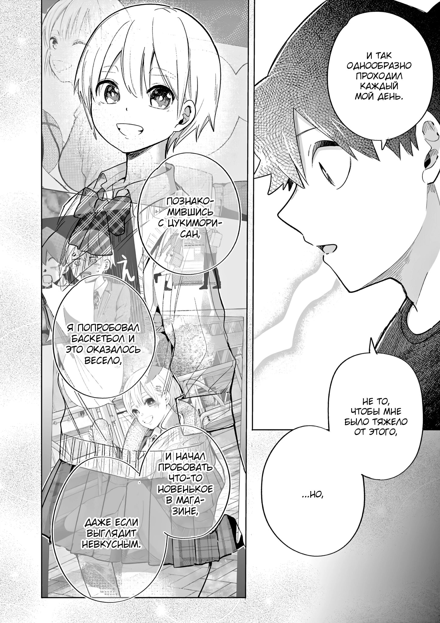 Манга Голодные до любви девушки - Глава 30 Страница 8