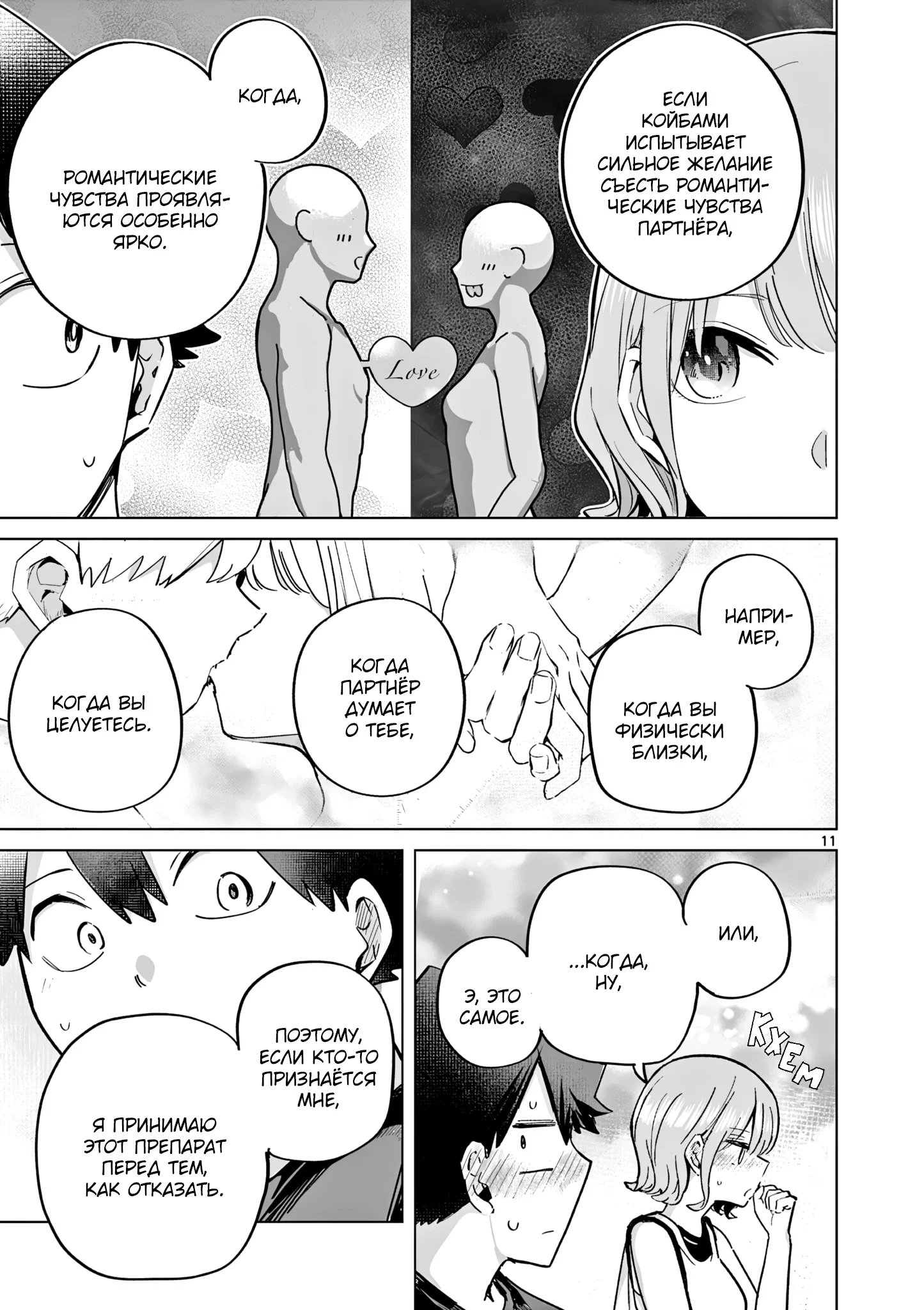 Манга Голодные до любви девушки - Глава 29 Страница 11