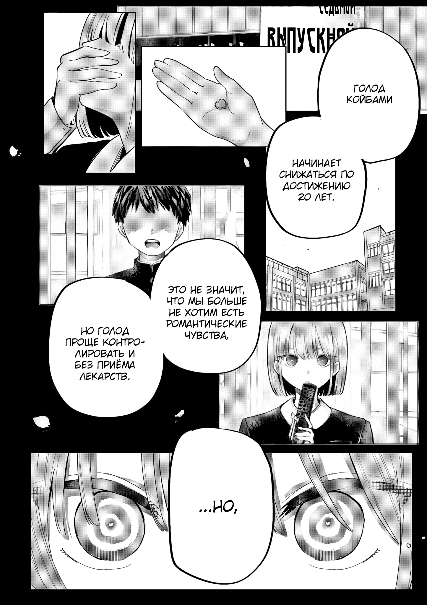 Манга Голодные до любви девушки - Глава 29 Страница 14