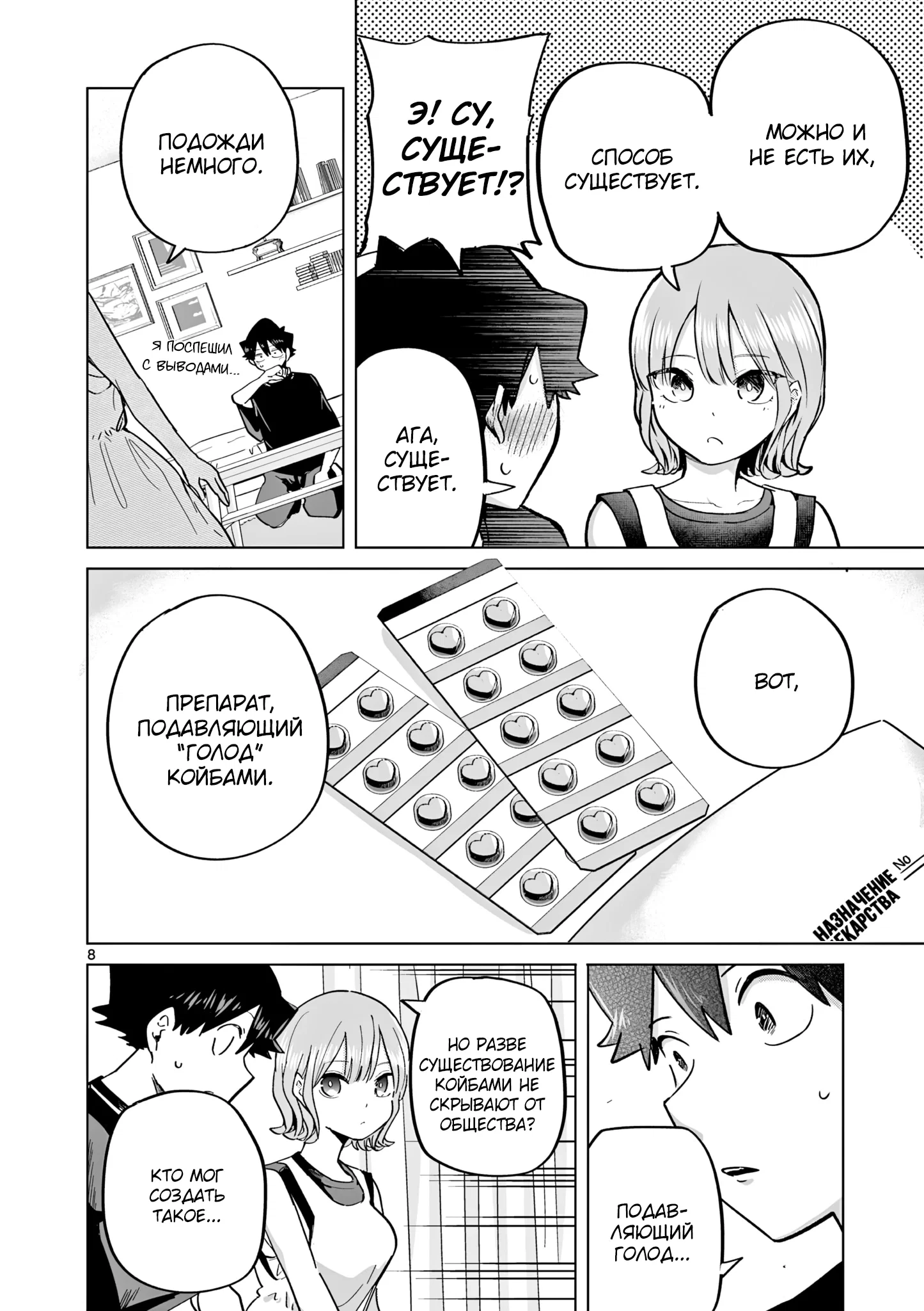 Манга Голодные до любви девушки - Глава 29 Страница 8