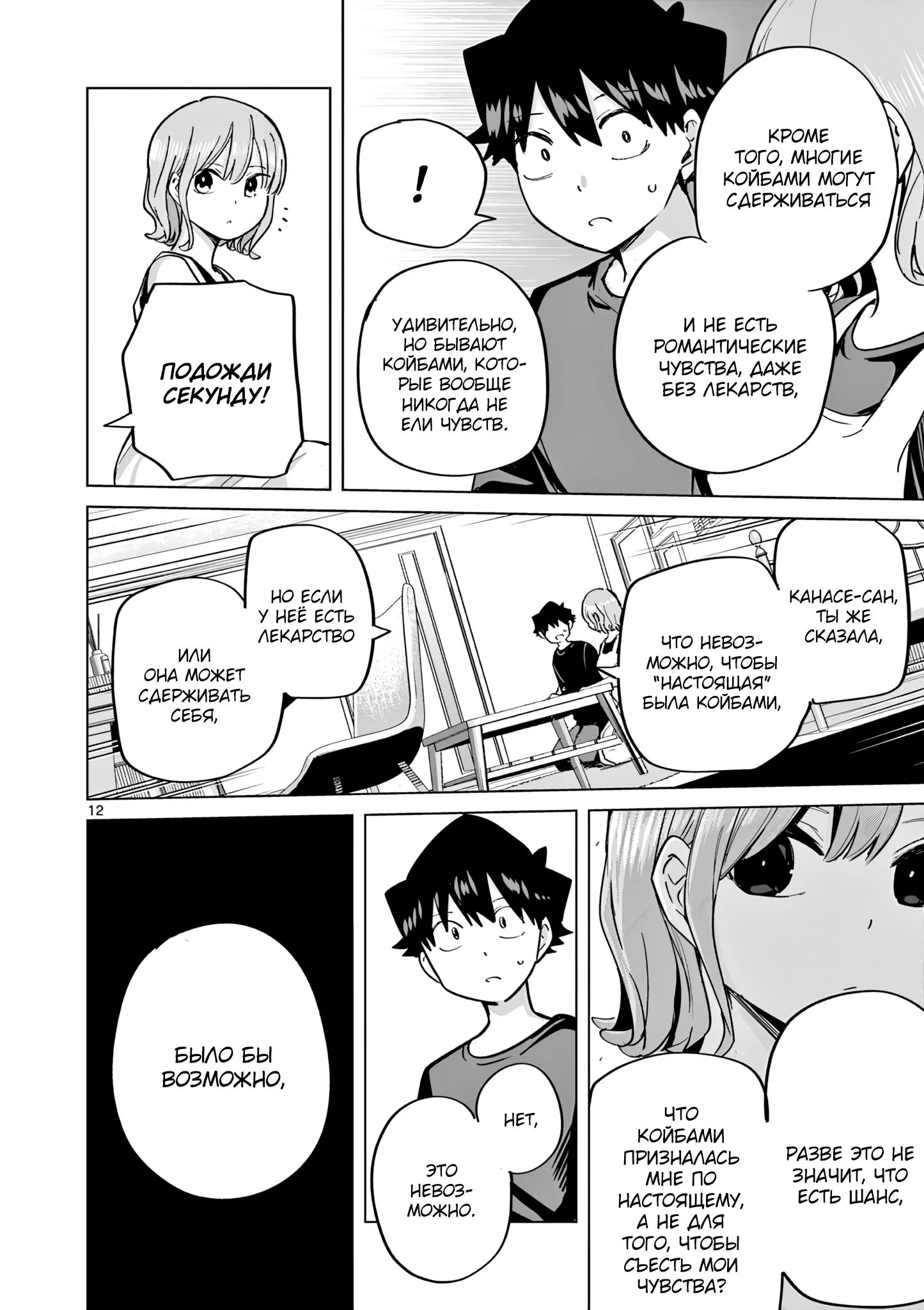 Манга Голодные до любви девушки - Глава 29 Страница 12