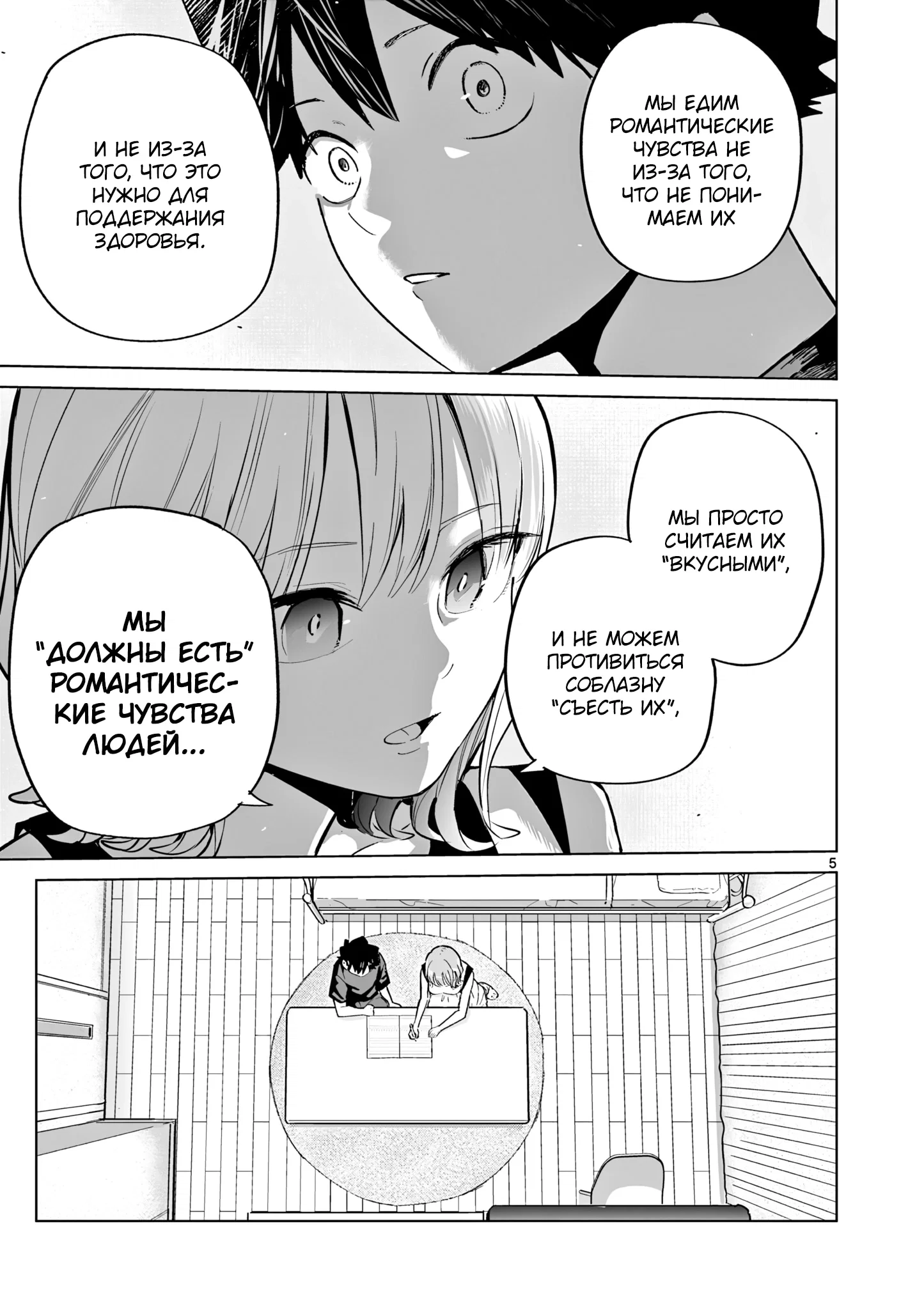 Манга Голодные до любви девушки - Глава 29 Страница 5