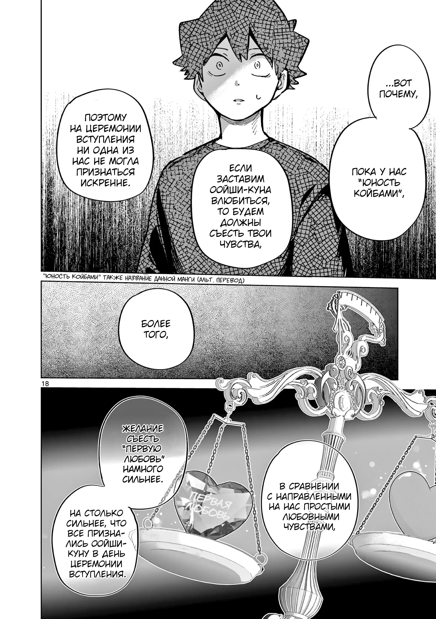 Манга Голодные до любви девушки - Глава 29 Страница 17