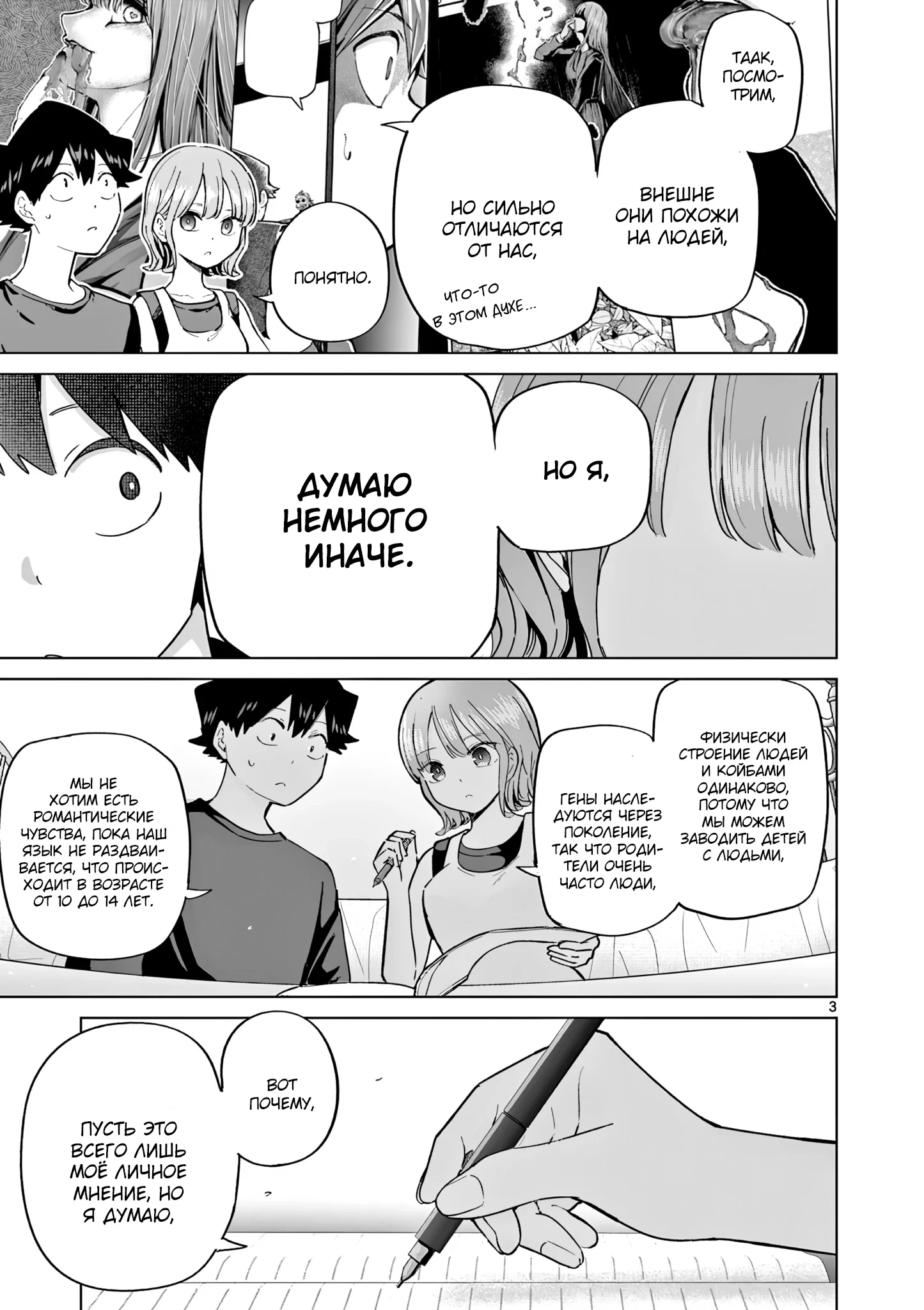 Манга Голодные до любви девушки - Глава 29 Страница 3