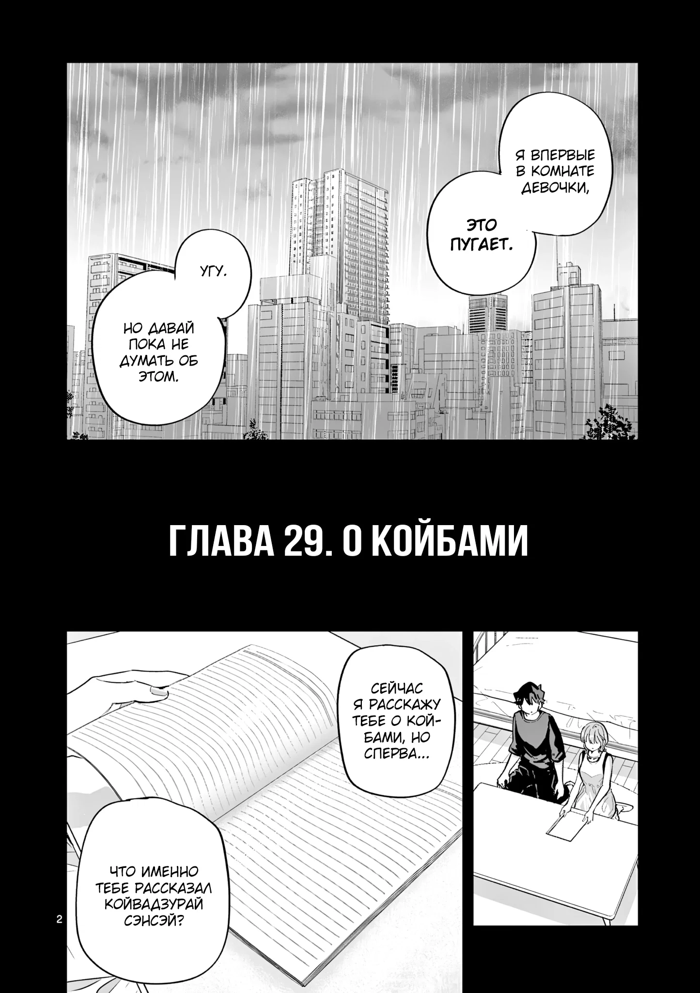 Манга Голодные до любви девушки - Глава 29 Страница 2