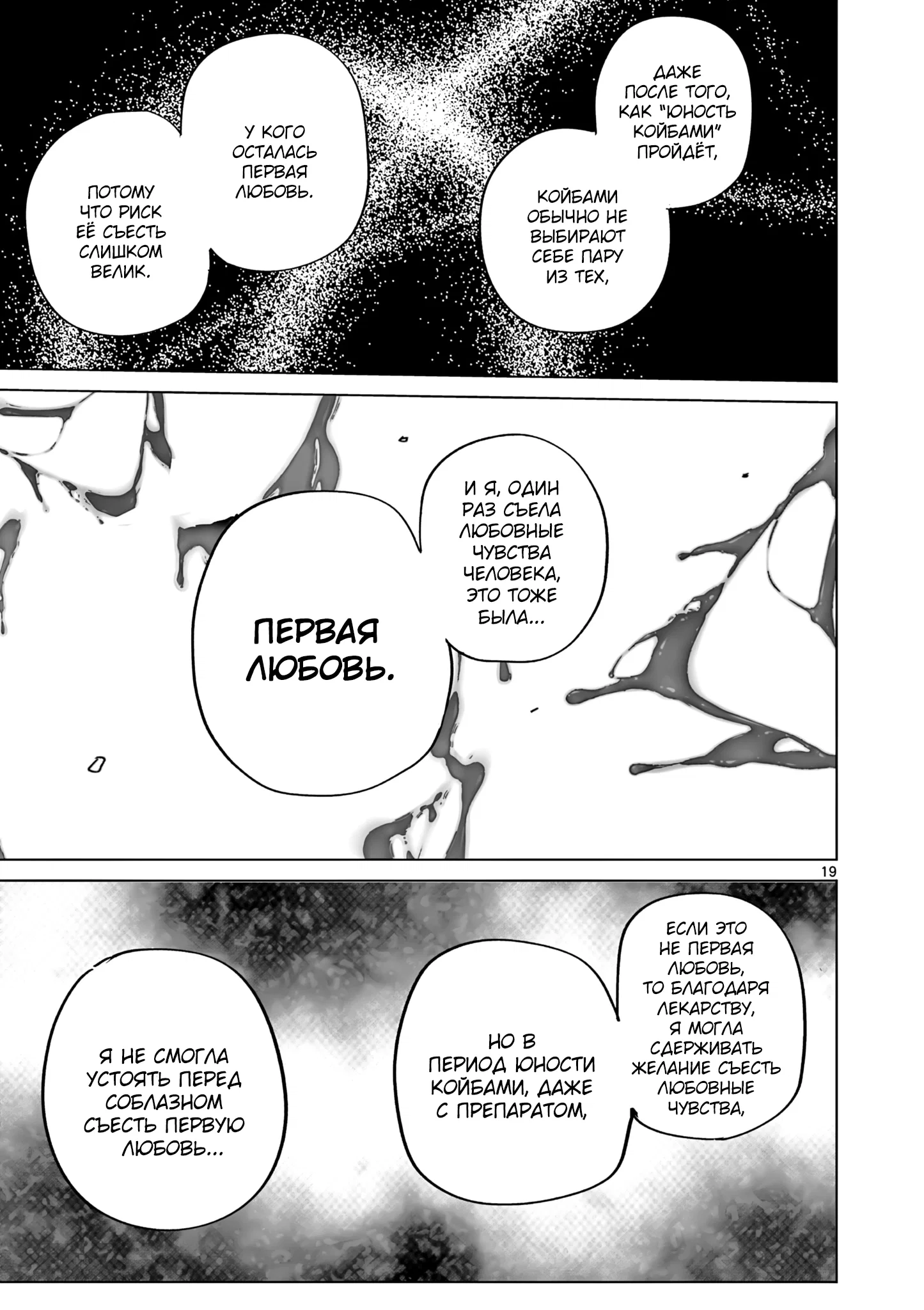 Манга Голодные до любви девушки - Глава 29 Страница 18