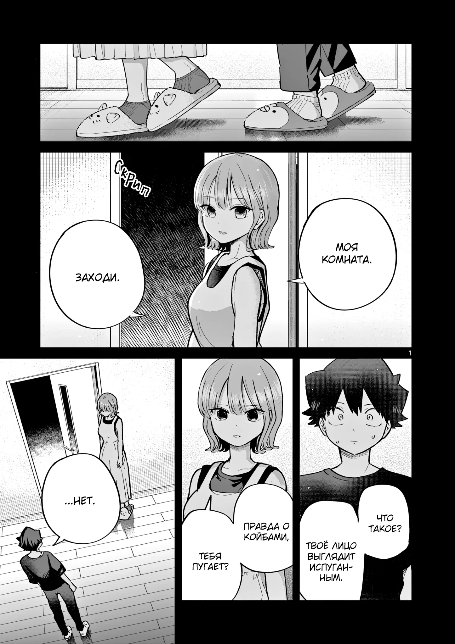 Манга Голодные до любви девушки - Глава 29 Страница 1