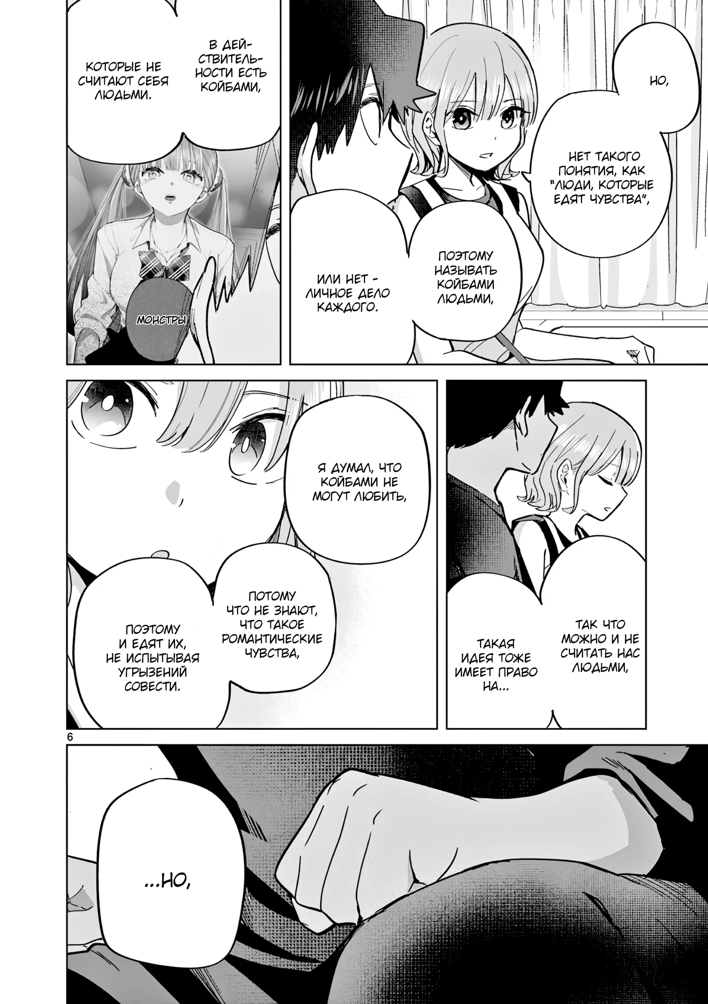 Манга Голодные до любви девушки - Глава 29 Страница 6