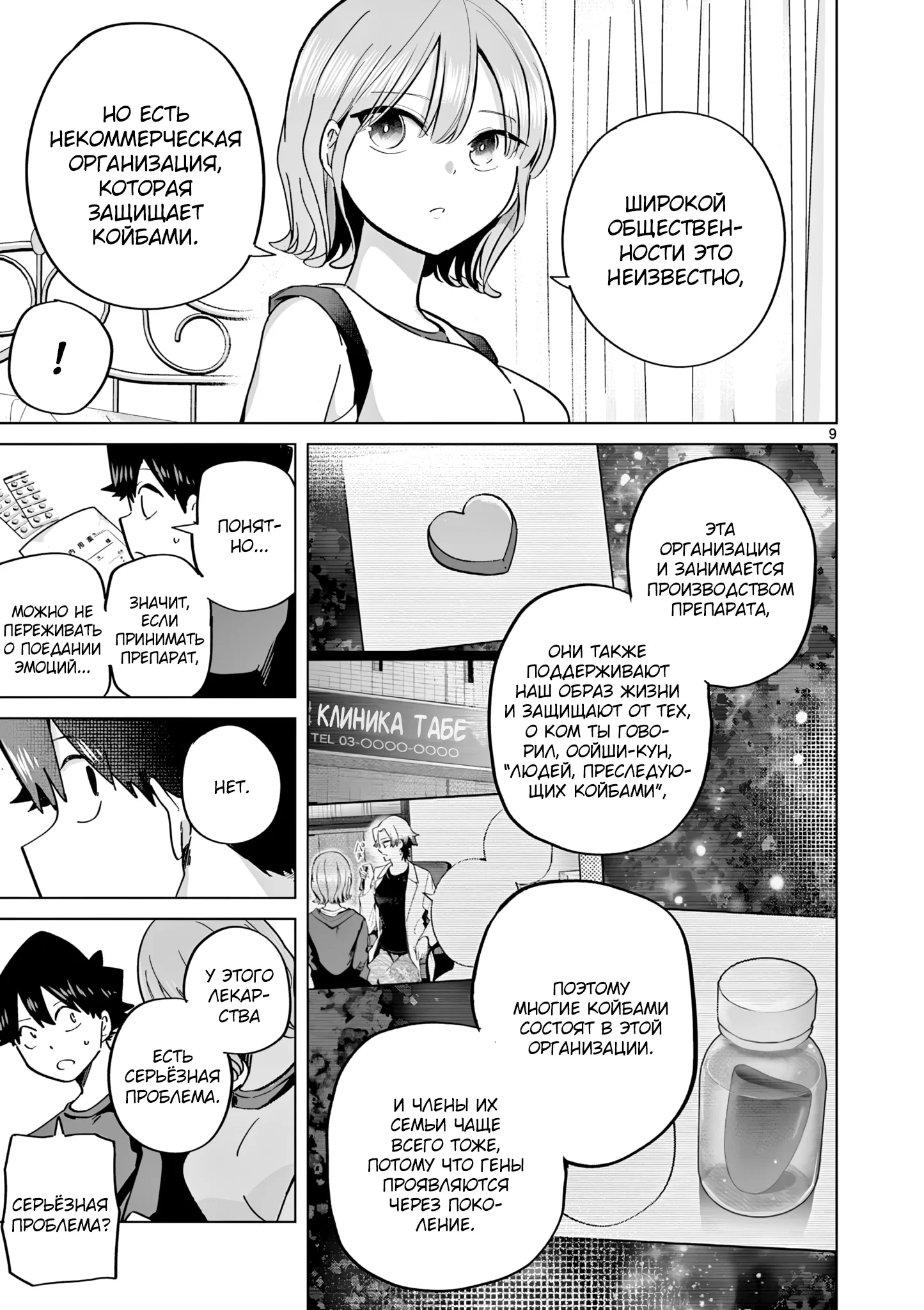 Манга Голодные до любви девушки - Глава 29 Страница 9