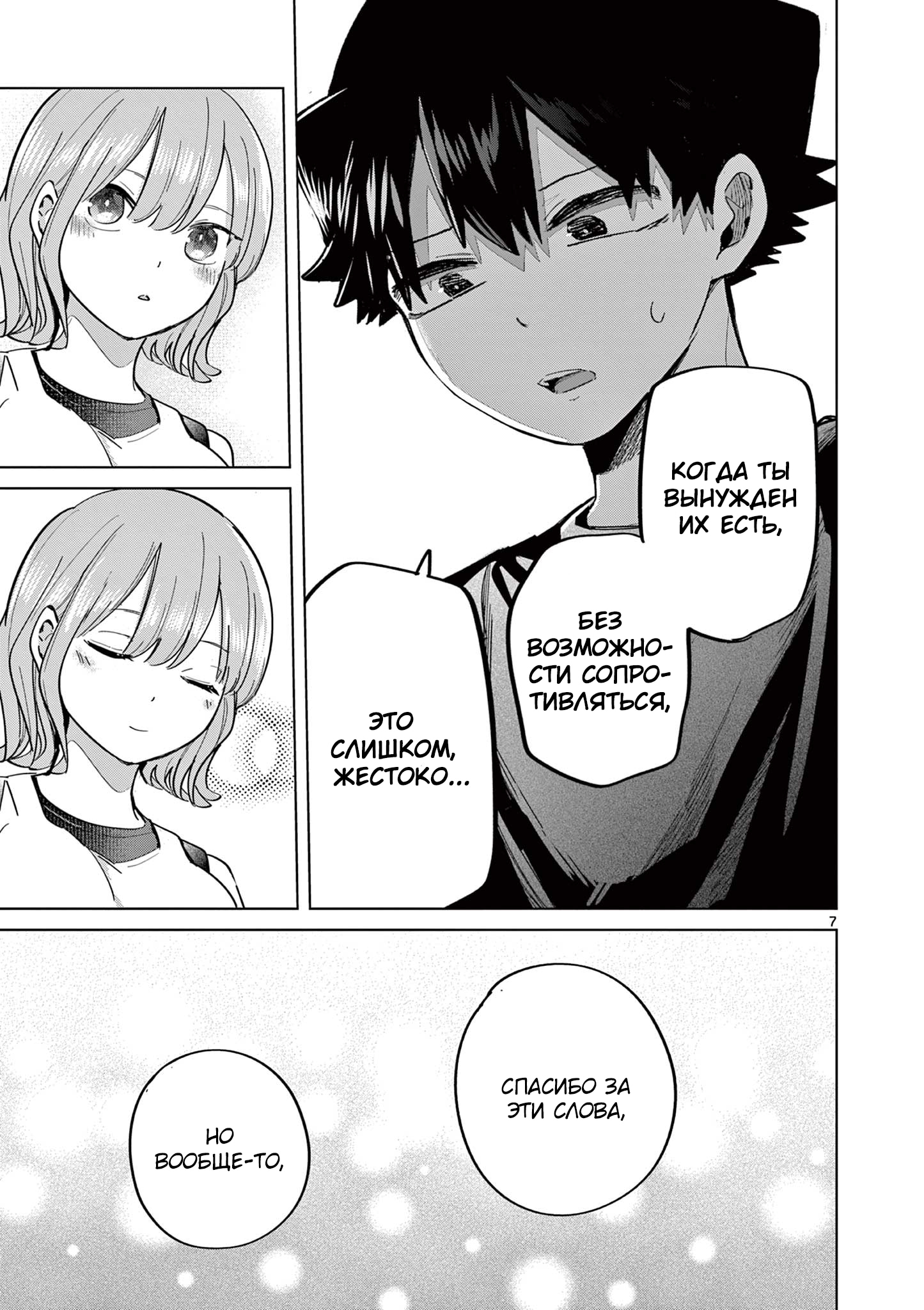 Манга Голодные до любви девушки - Глава 29 Страница 7