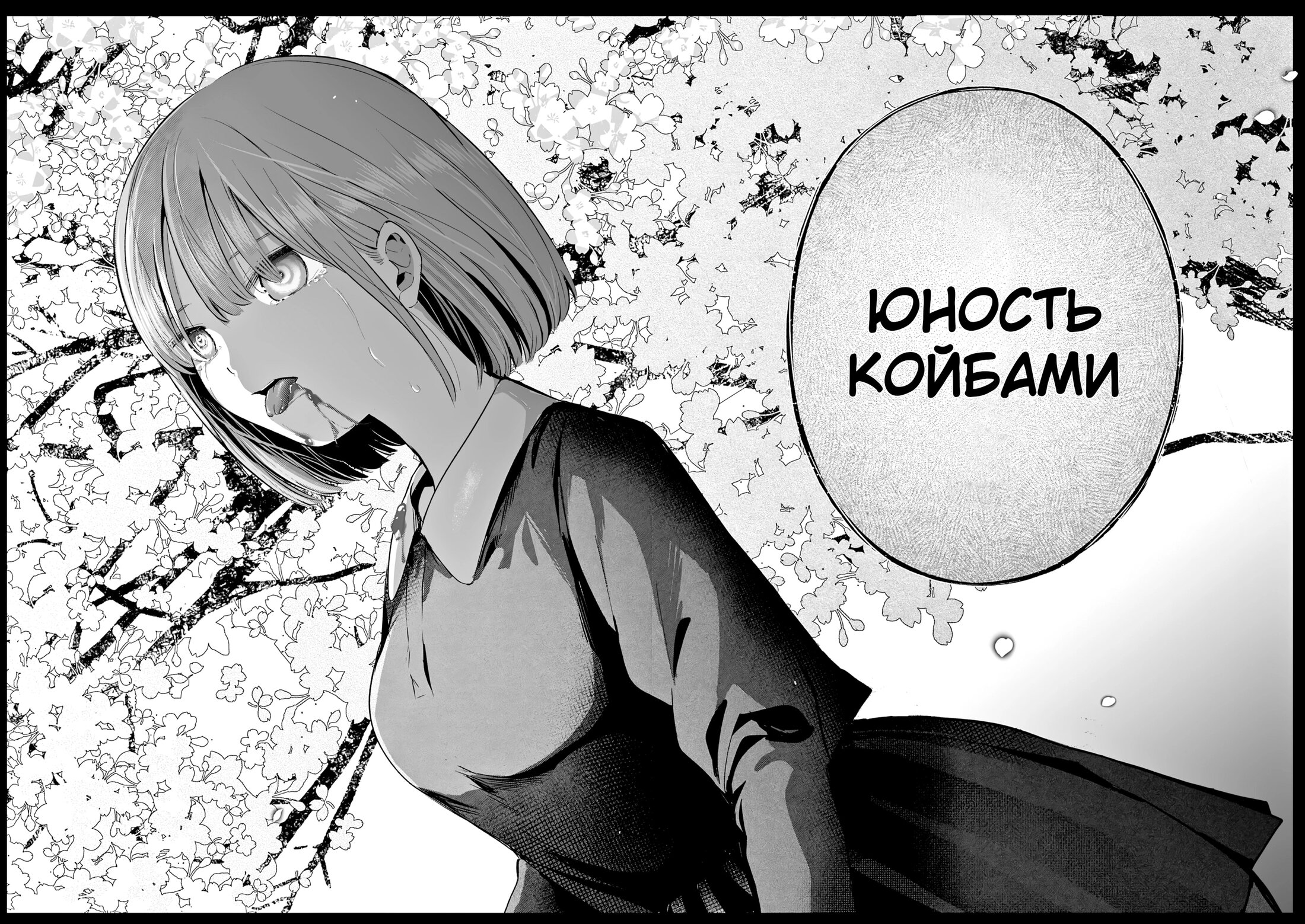 Манга Голодные до любви девушки - Глава 29 Страница 16