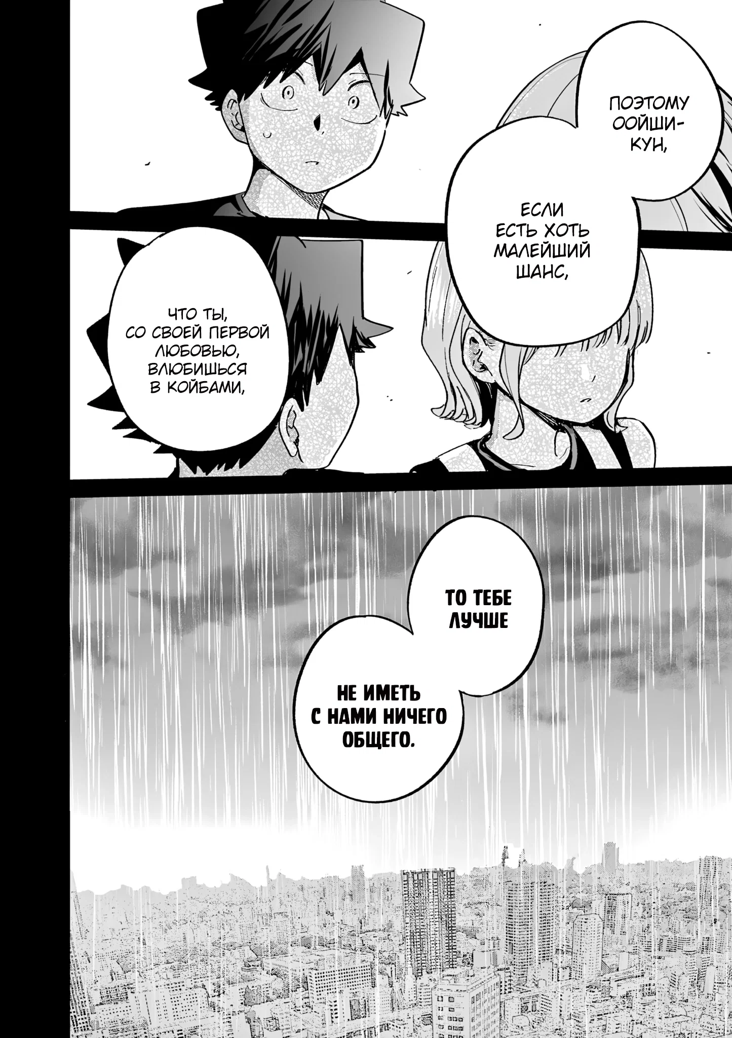 Манга Голодные до любви девушки - Глава 29 Страница 19