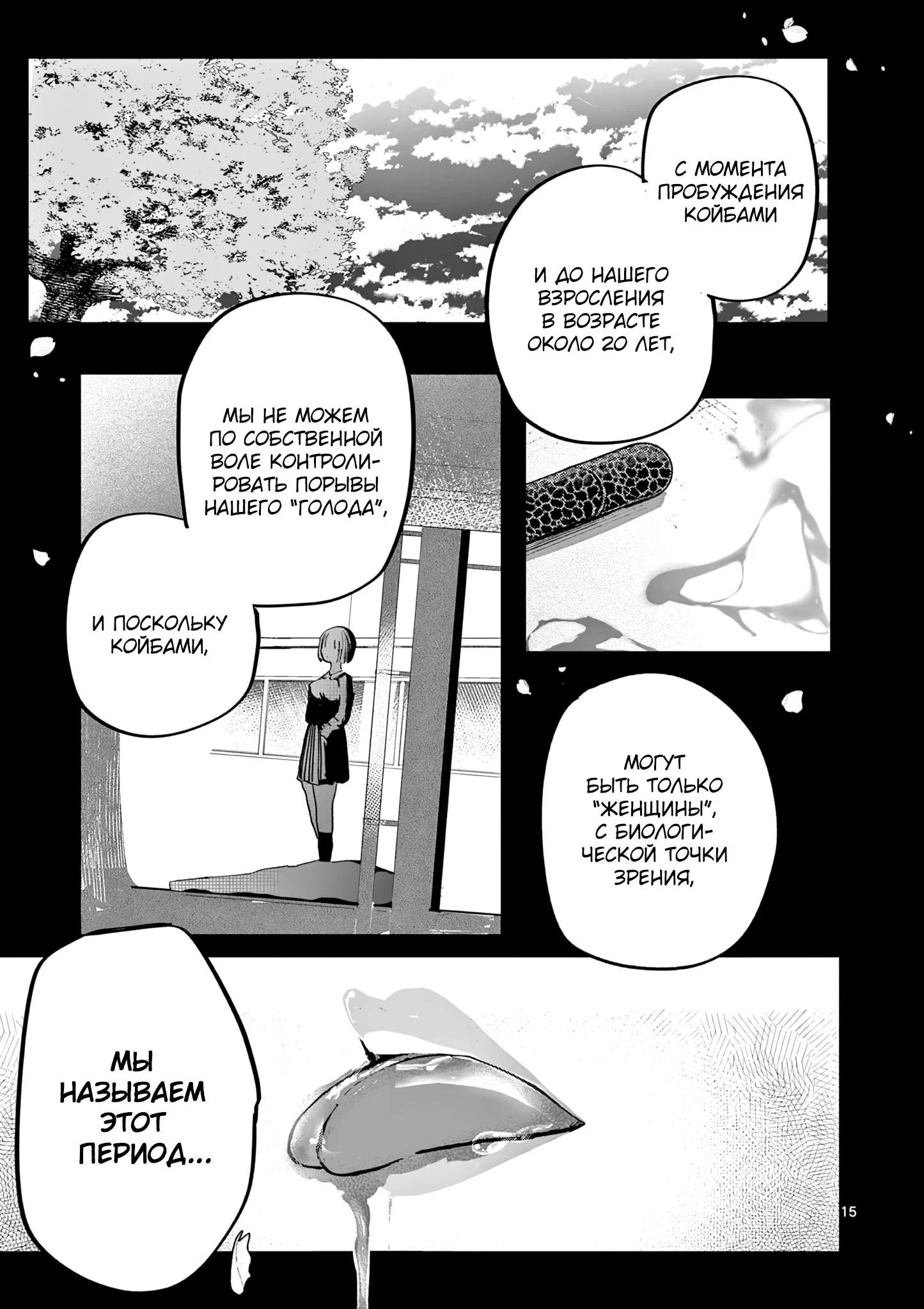 Манга Голодные до любви девушки - Глава 29 Страница 15