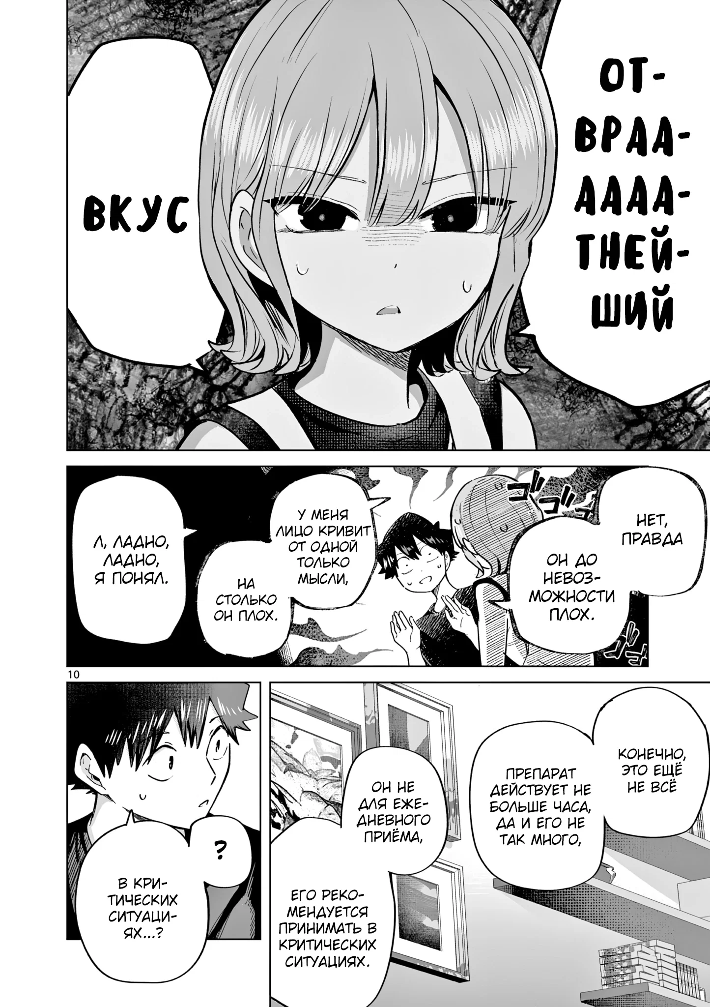 Манга Голодные до любви девушки - Глава 29 Страница 10