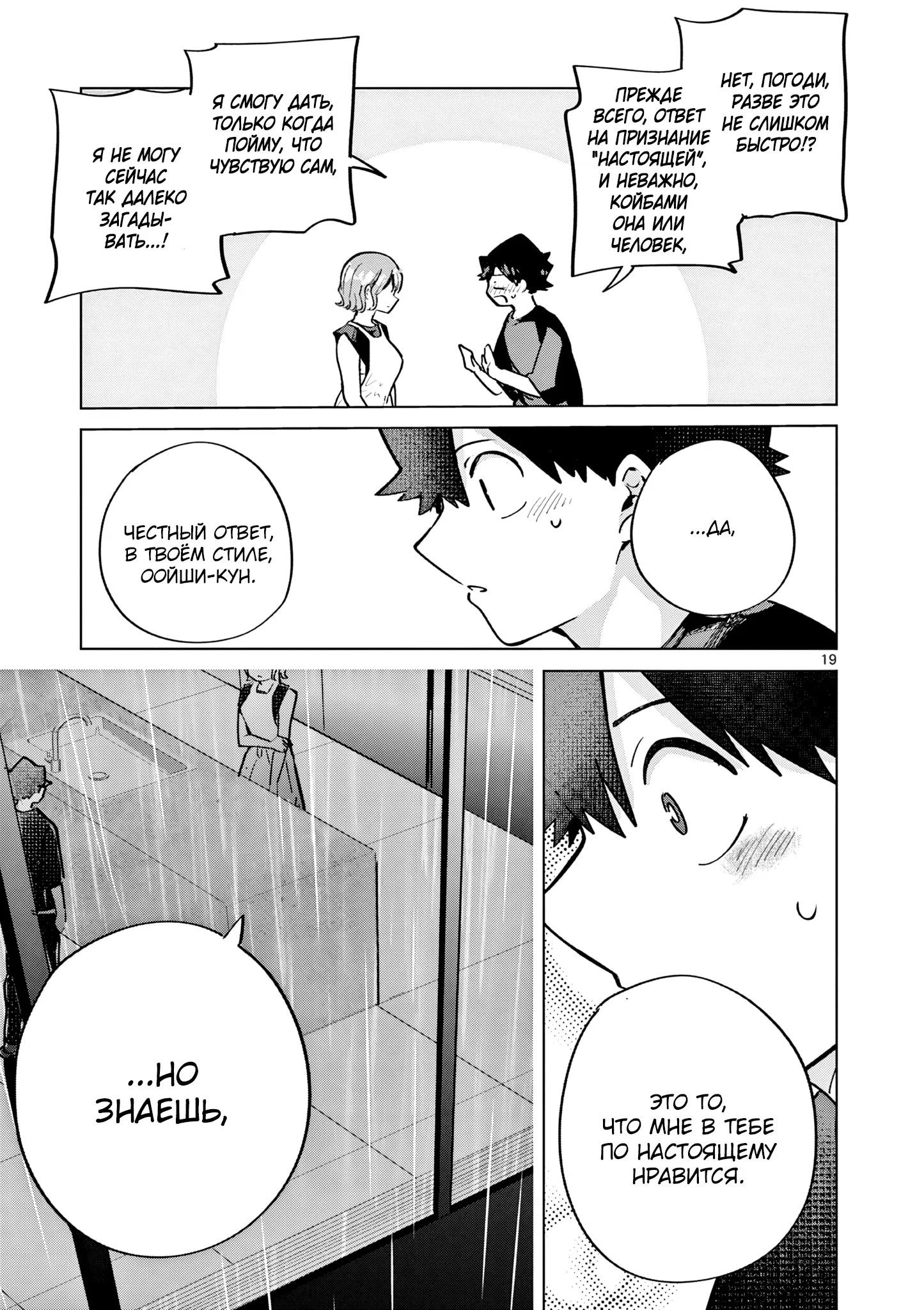 Манга Голодные до любви девушки - Глава 28 Страница 19