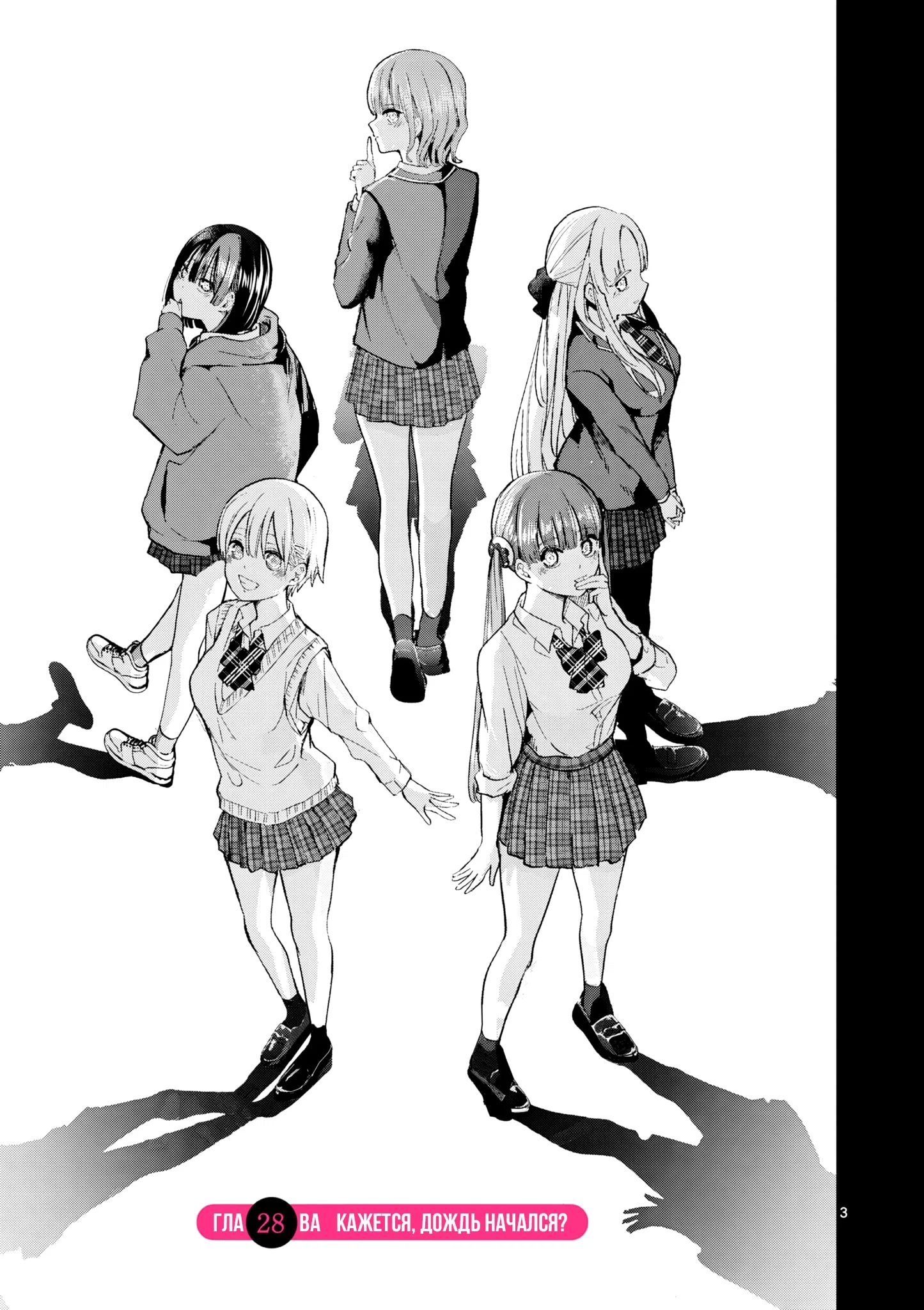 Манга Голодные до любви девушки - Глава 28 Страница 2