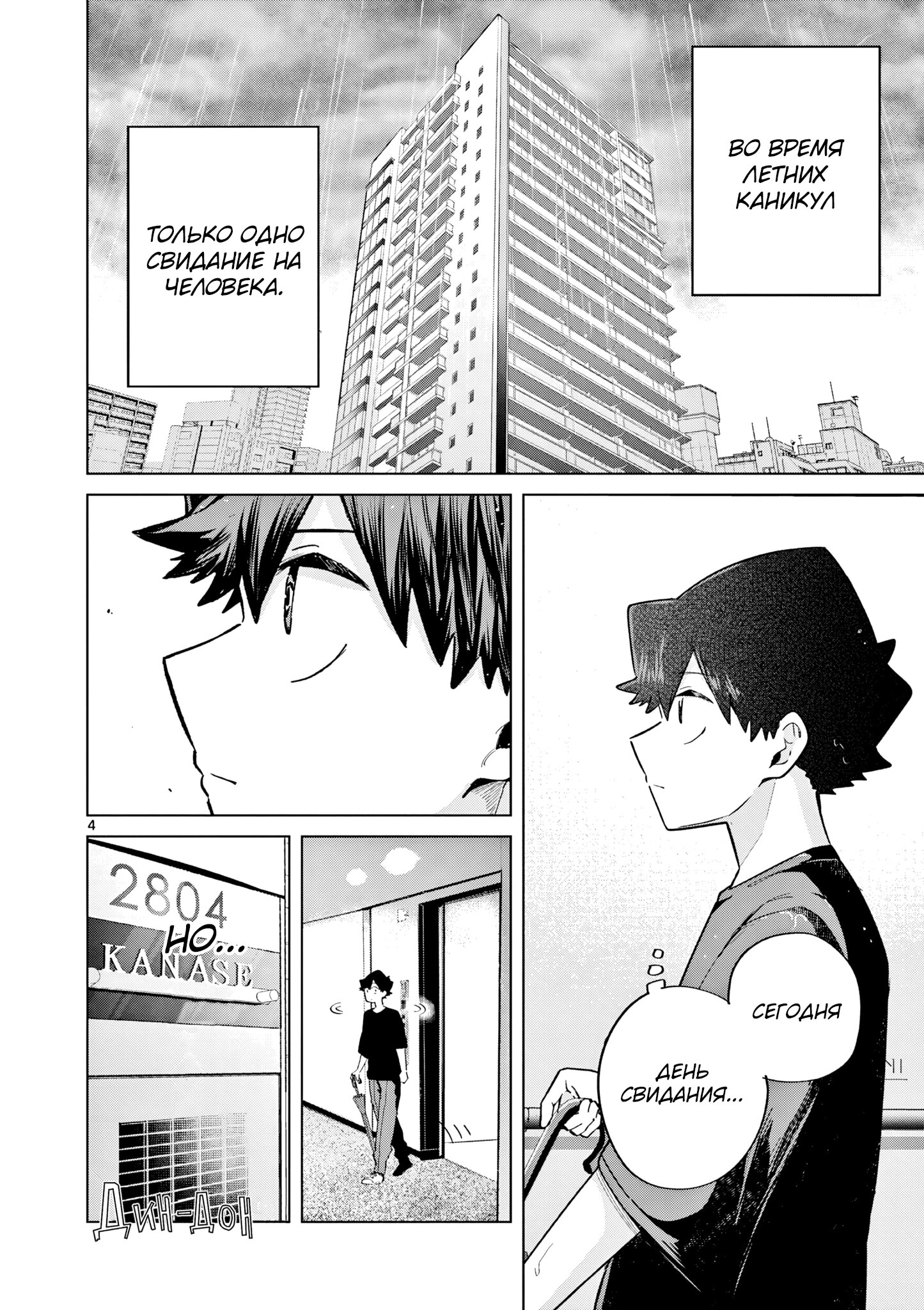 Манга Голодные до любви девушки - Глава 28 Страница 4