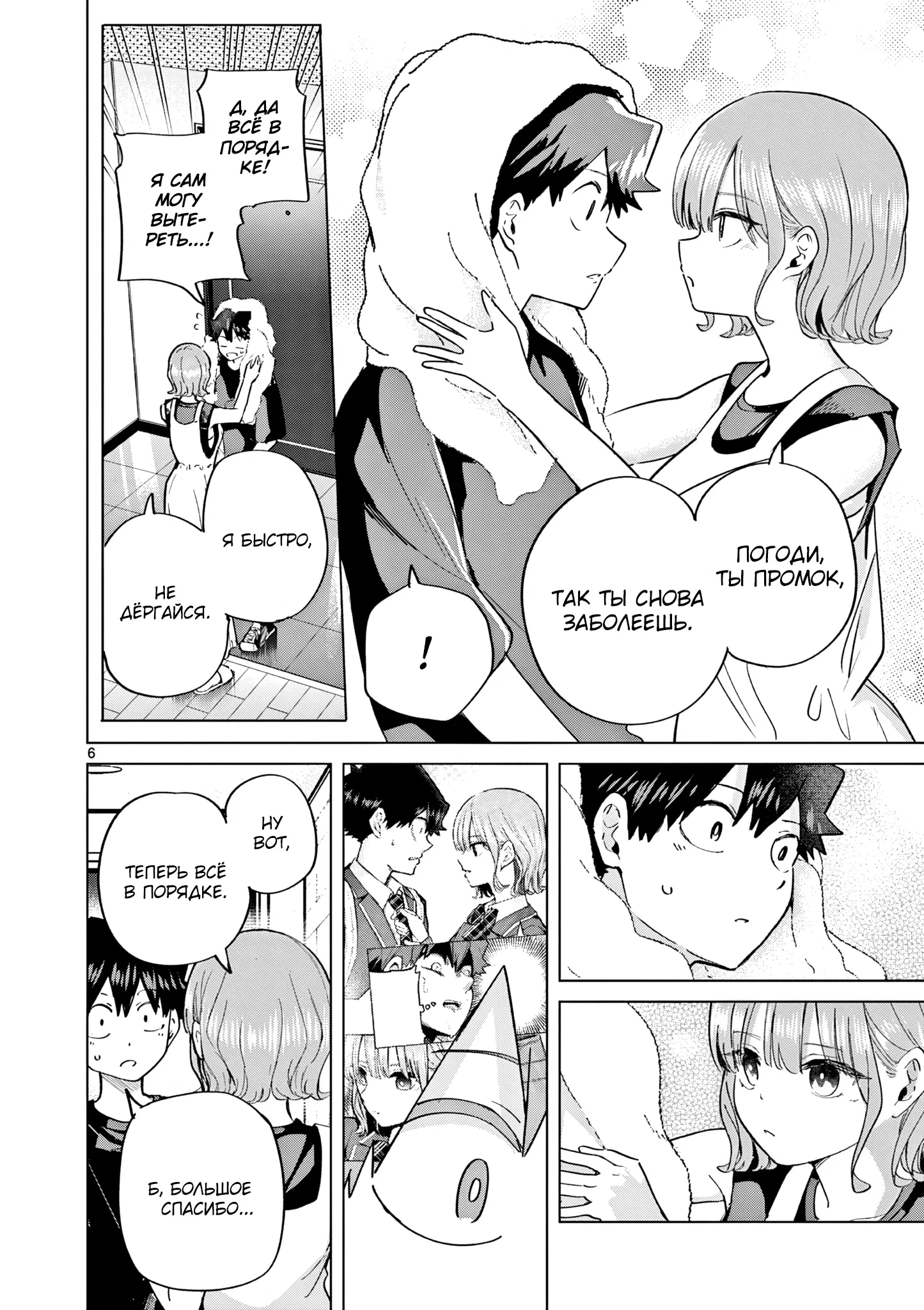 Манга Голодные до любви девушки - Глава 28 Страница 6