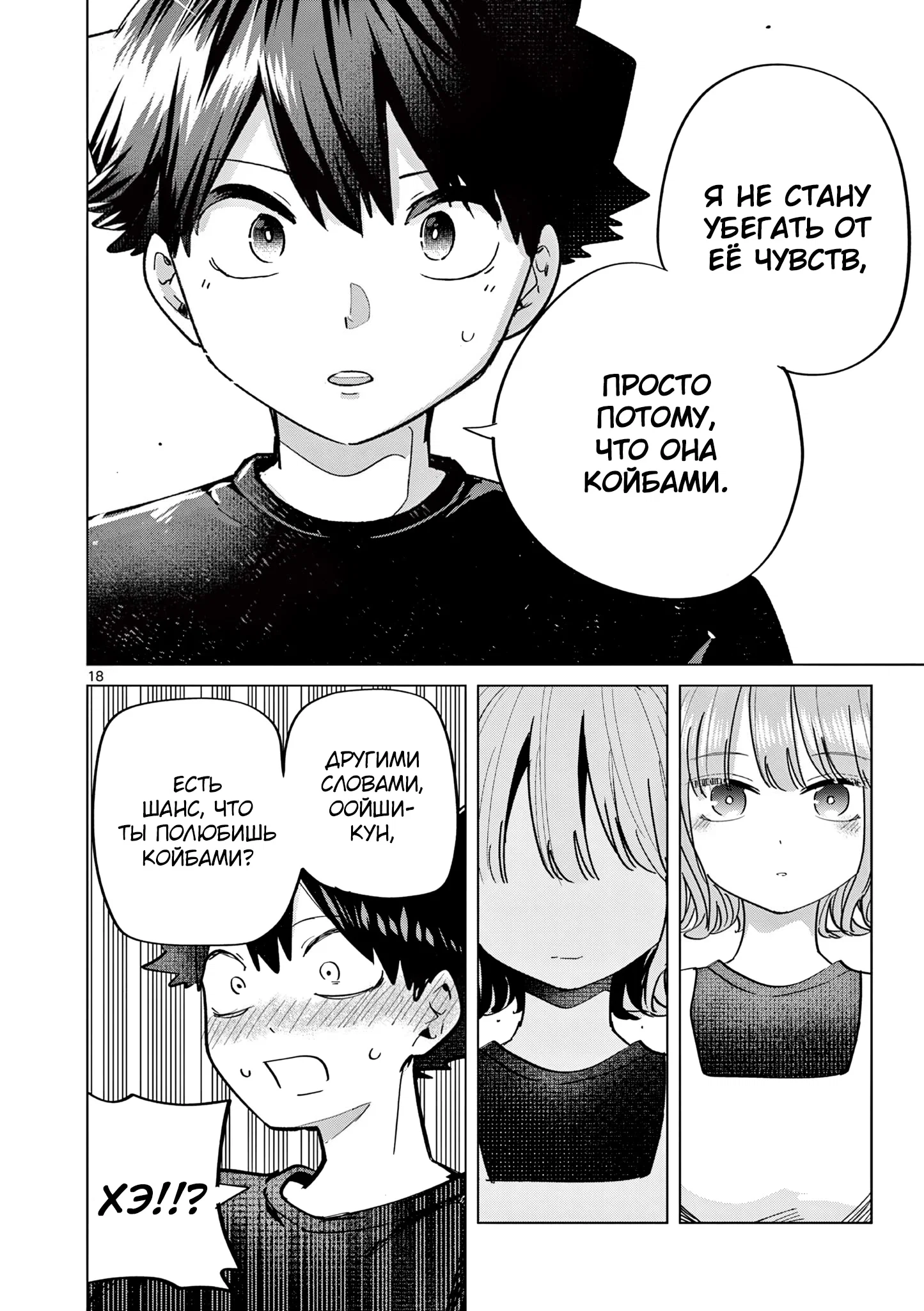 Манга Голодные до любви девушки - Глава 28 Страница 18