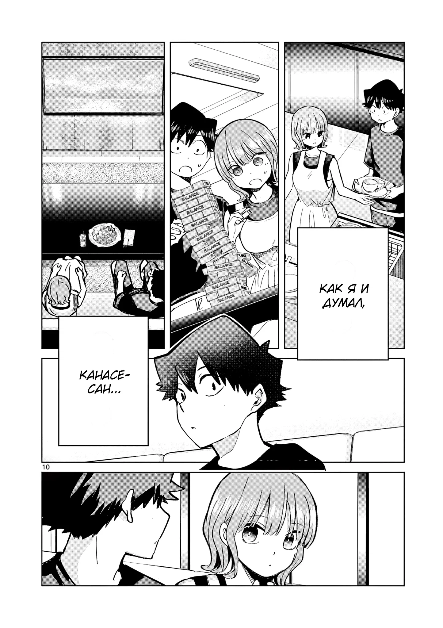 Манга Голодные до любви девушки - Глава 28 Страница 10
