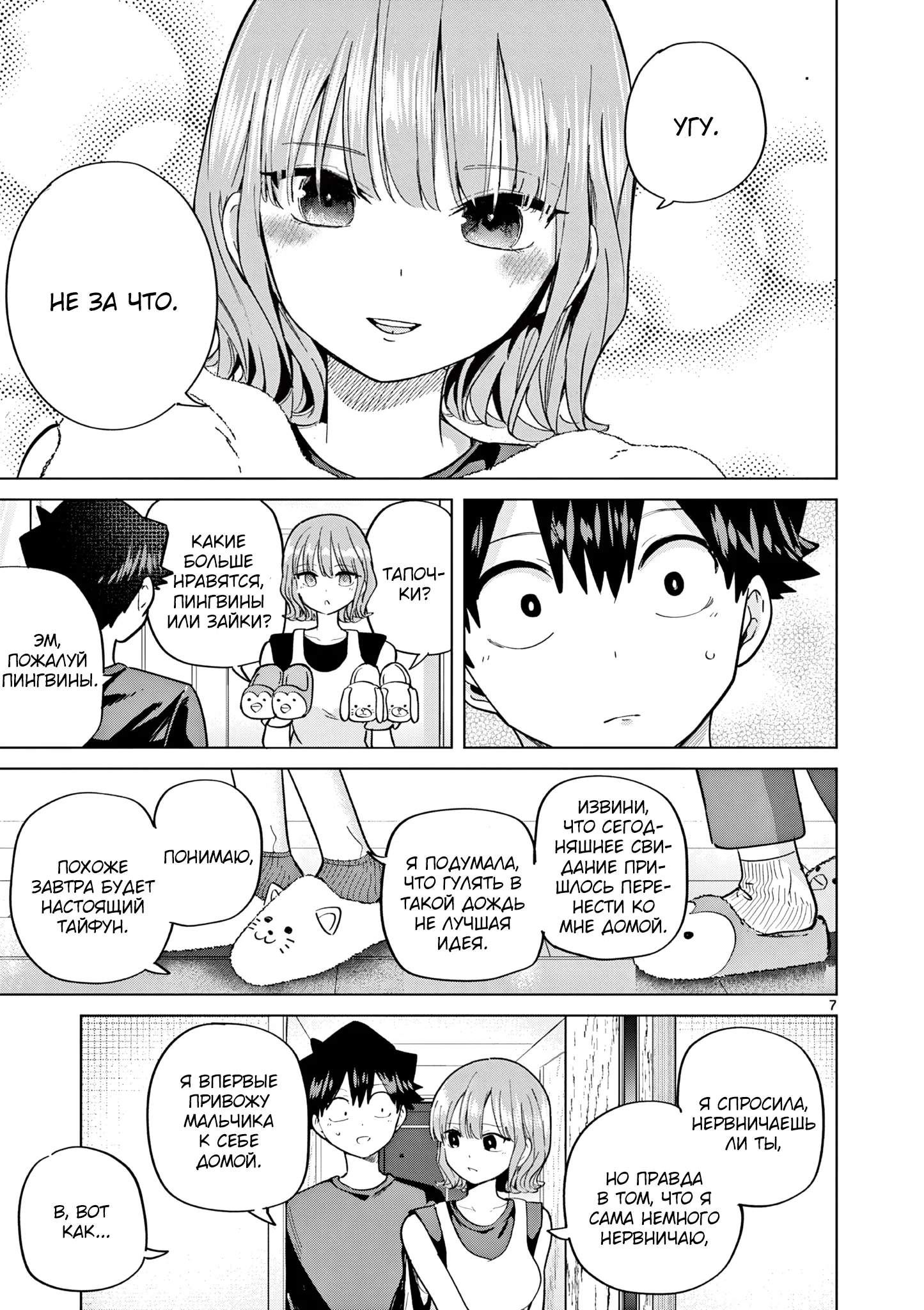 Манга Голодные до любви девушки - Глава 28 Страница 7