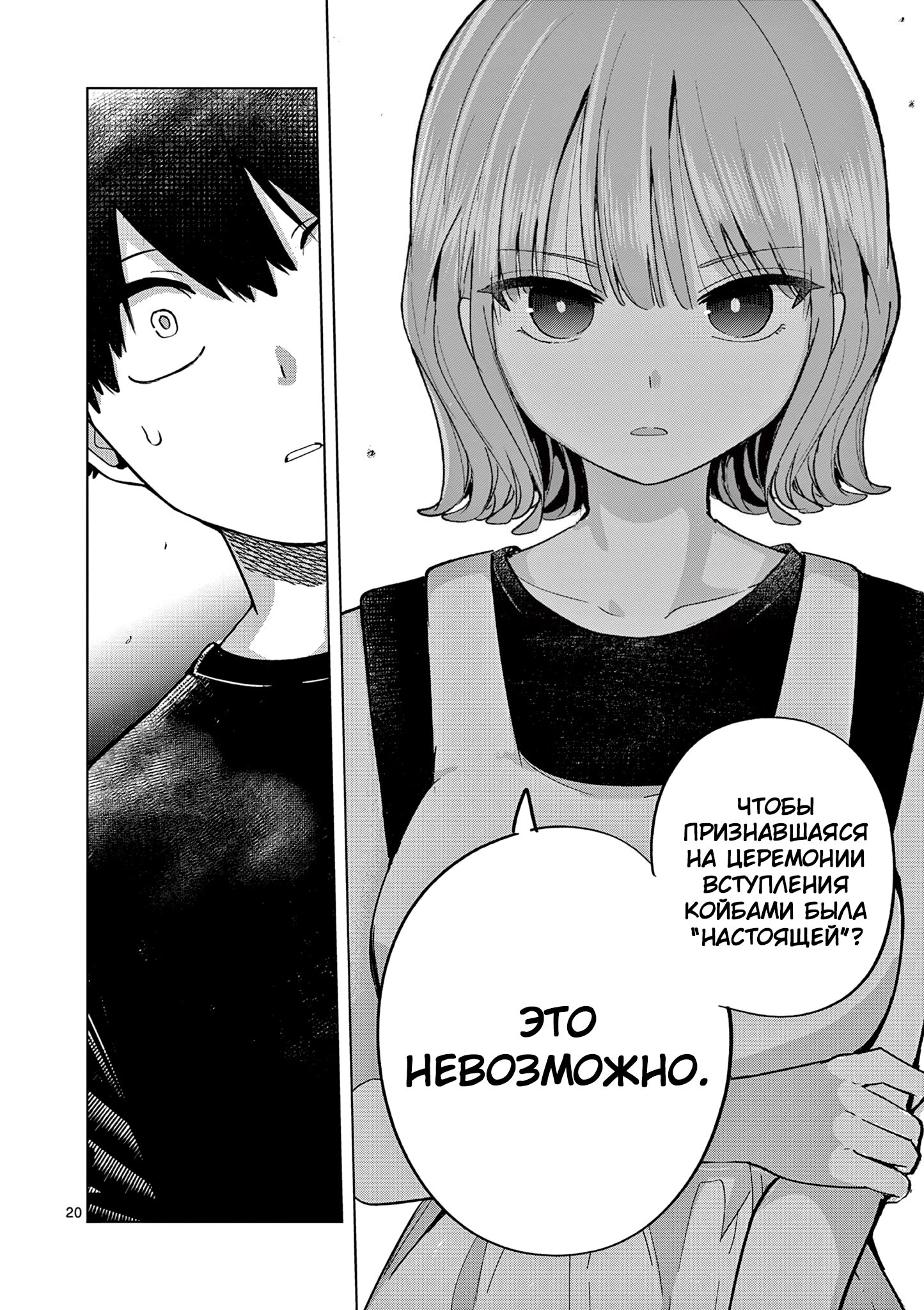 Манга Голодные до любви девушки - Глава 28 Страница 20