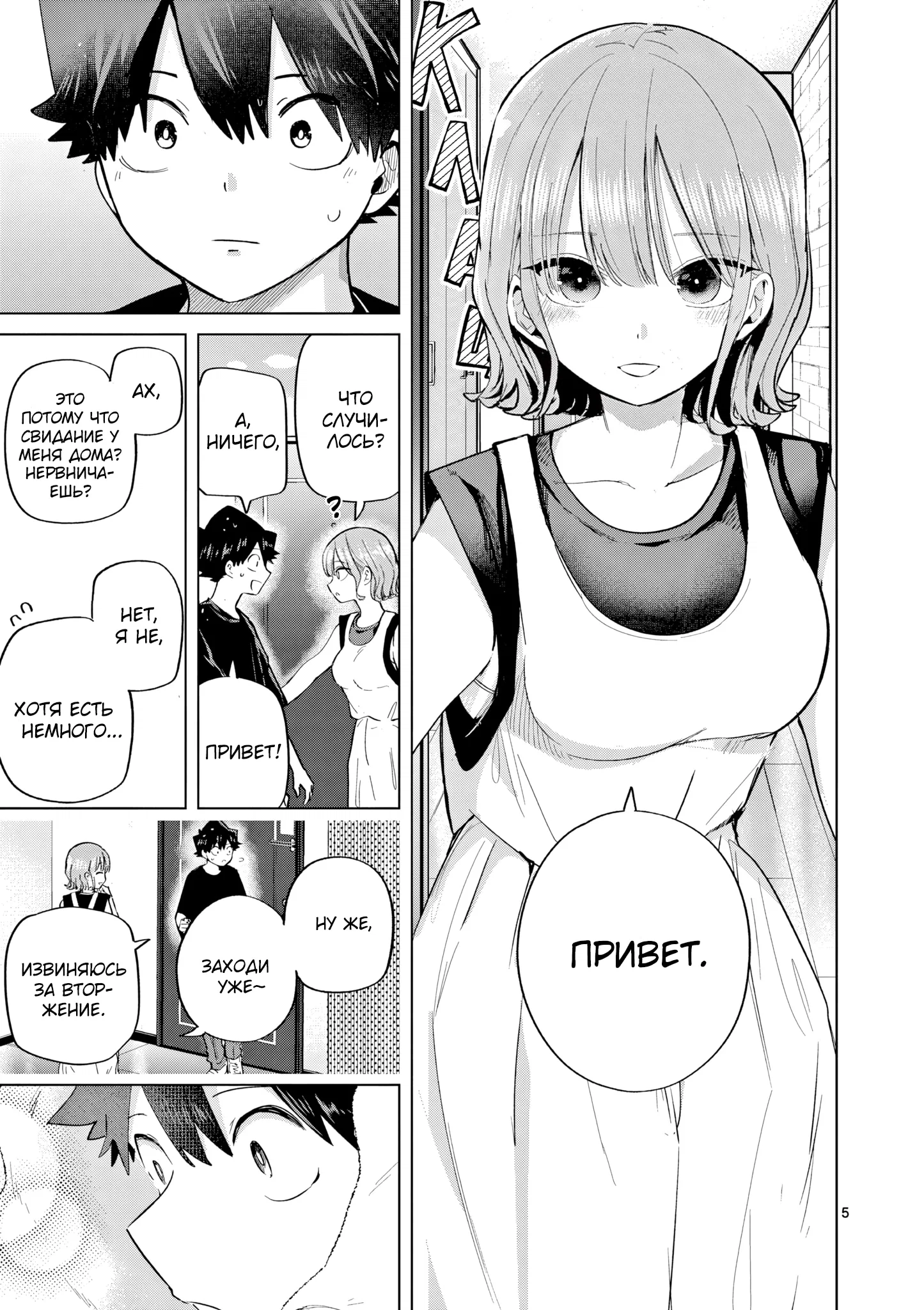 Манга Голодные до любви девушки - Глава 28 Страница 5