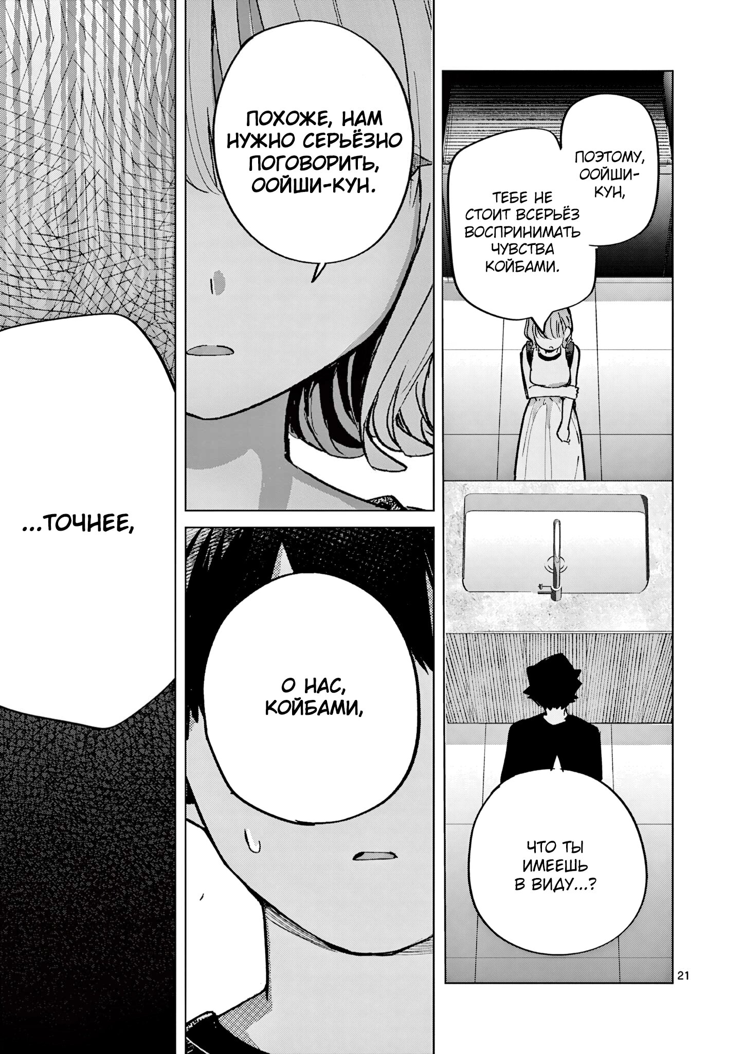 Манга Голодные до любви девушки - Глава 28 Страница 21