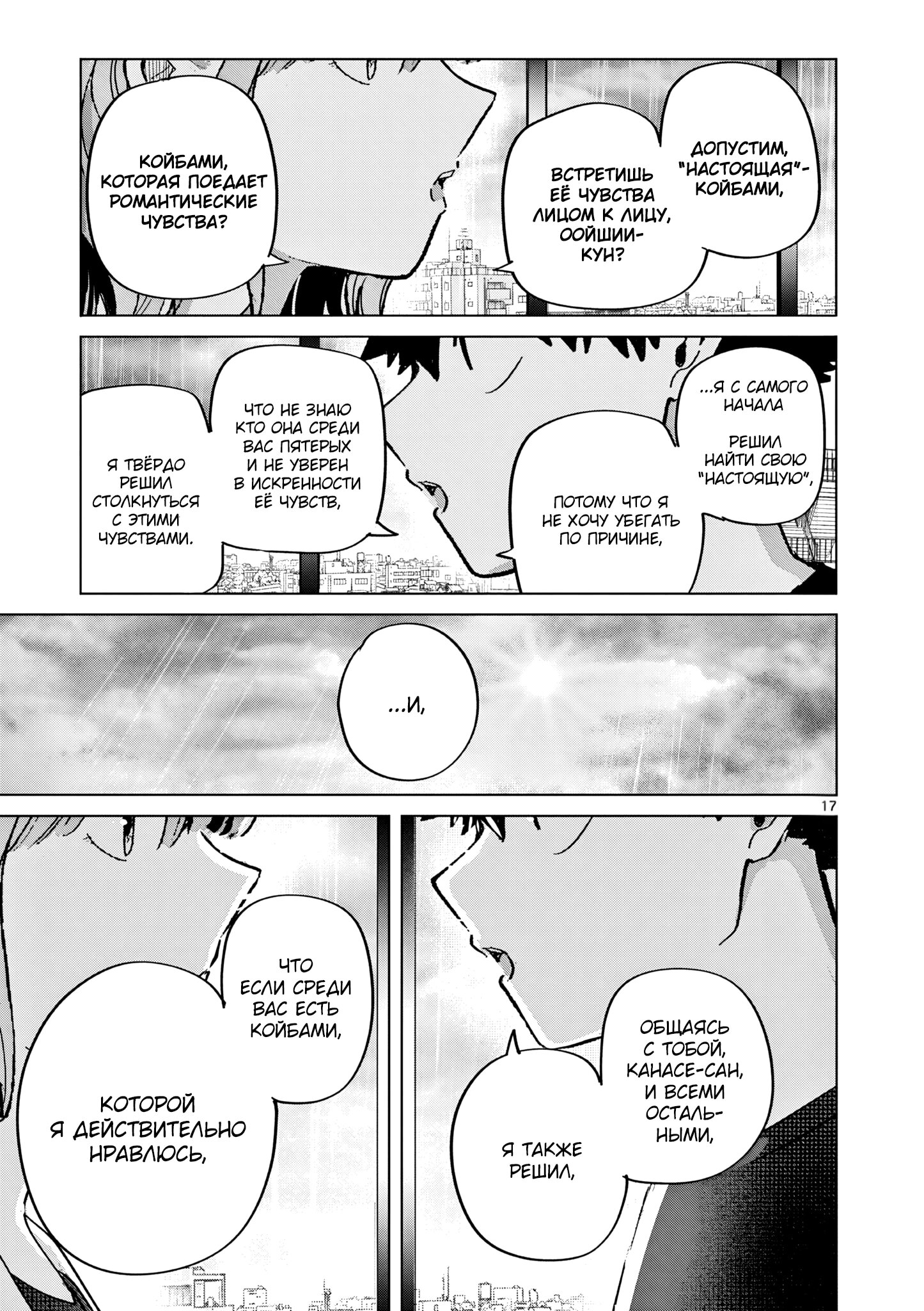 Манга Голодные до любви девушки - Глава 28 Страница 17