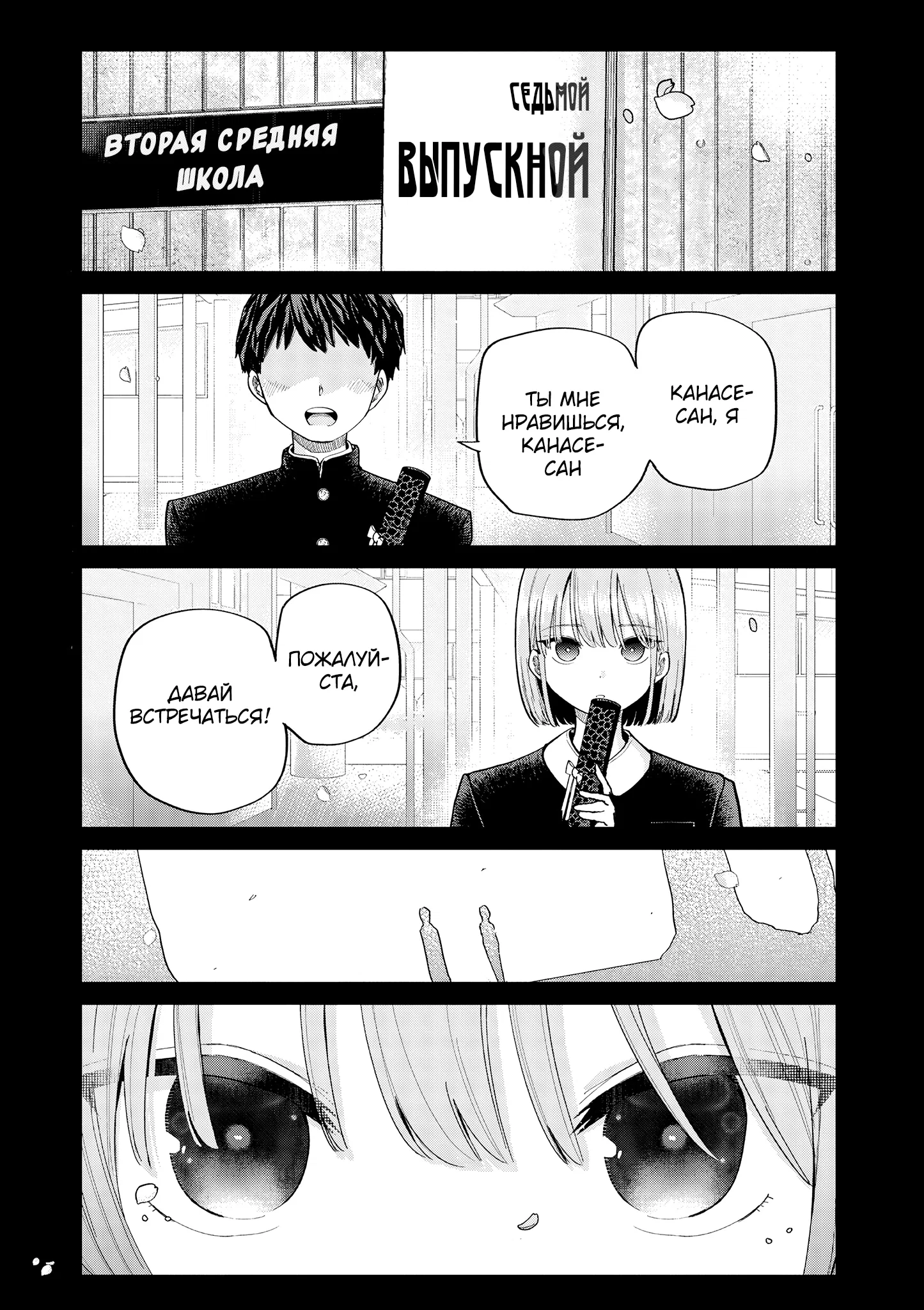 Манга Голодные до любви девушки - Глава 28 Страница 1