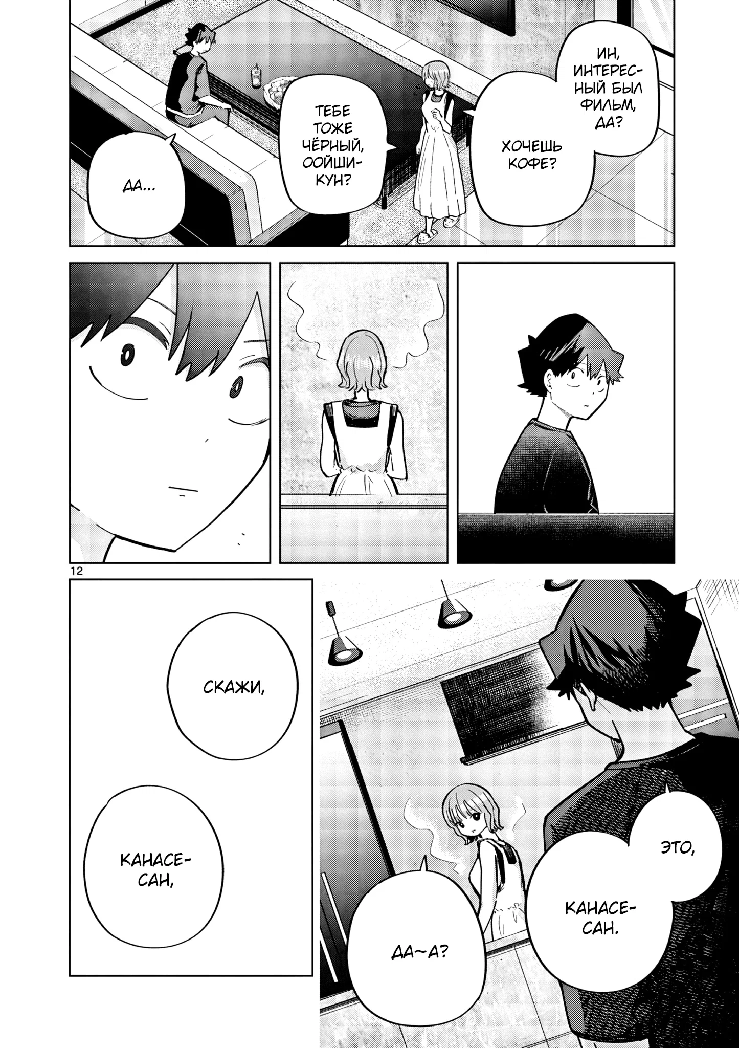 Манга Голодные до любви девушки - Глава 28 Страница 12