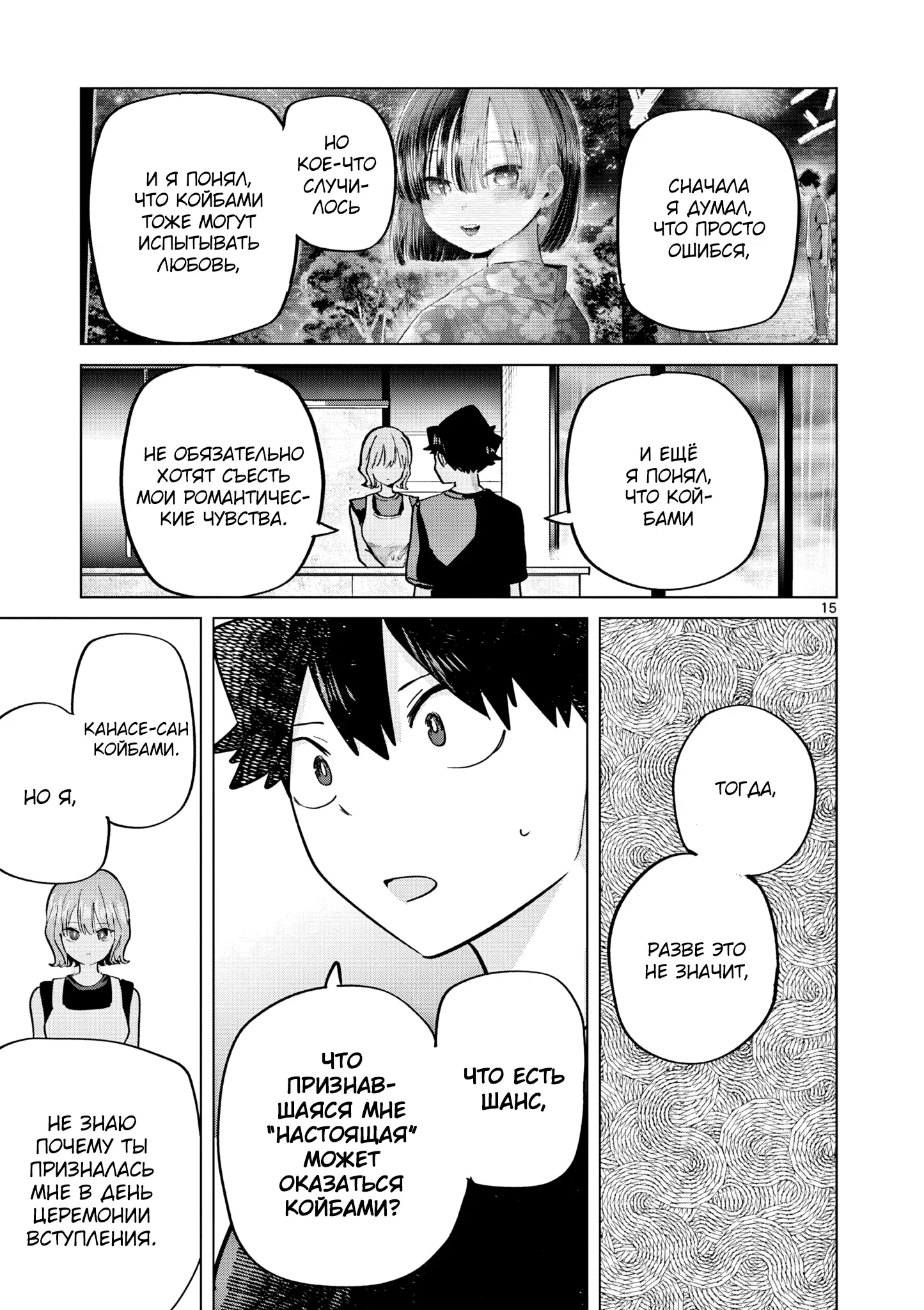 Манга Голодные до любви девушки - Глава 28 Страница 15