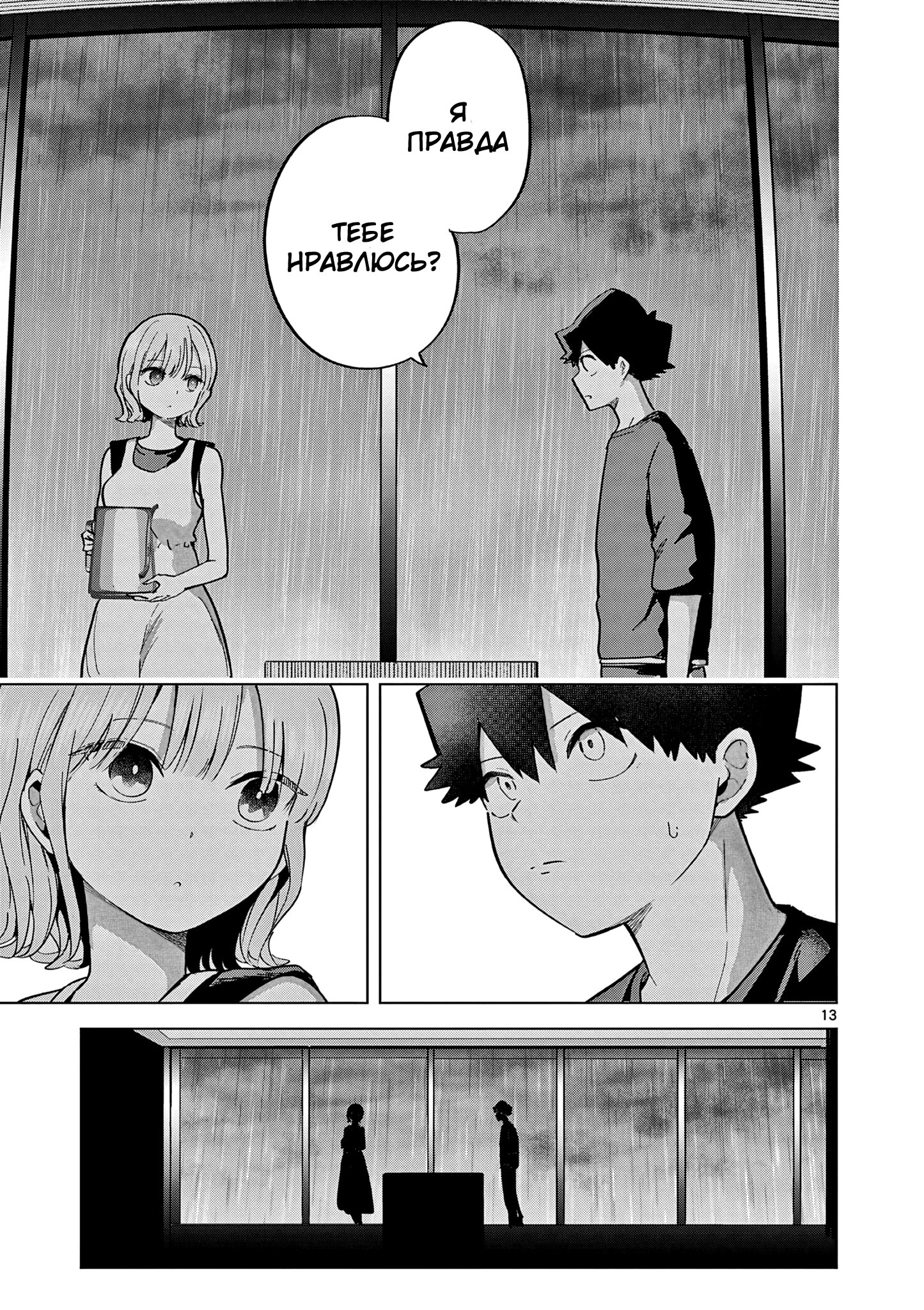 Манга Голодные до любви девушки - Глава 28 Страница 13