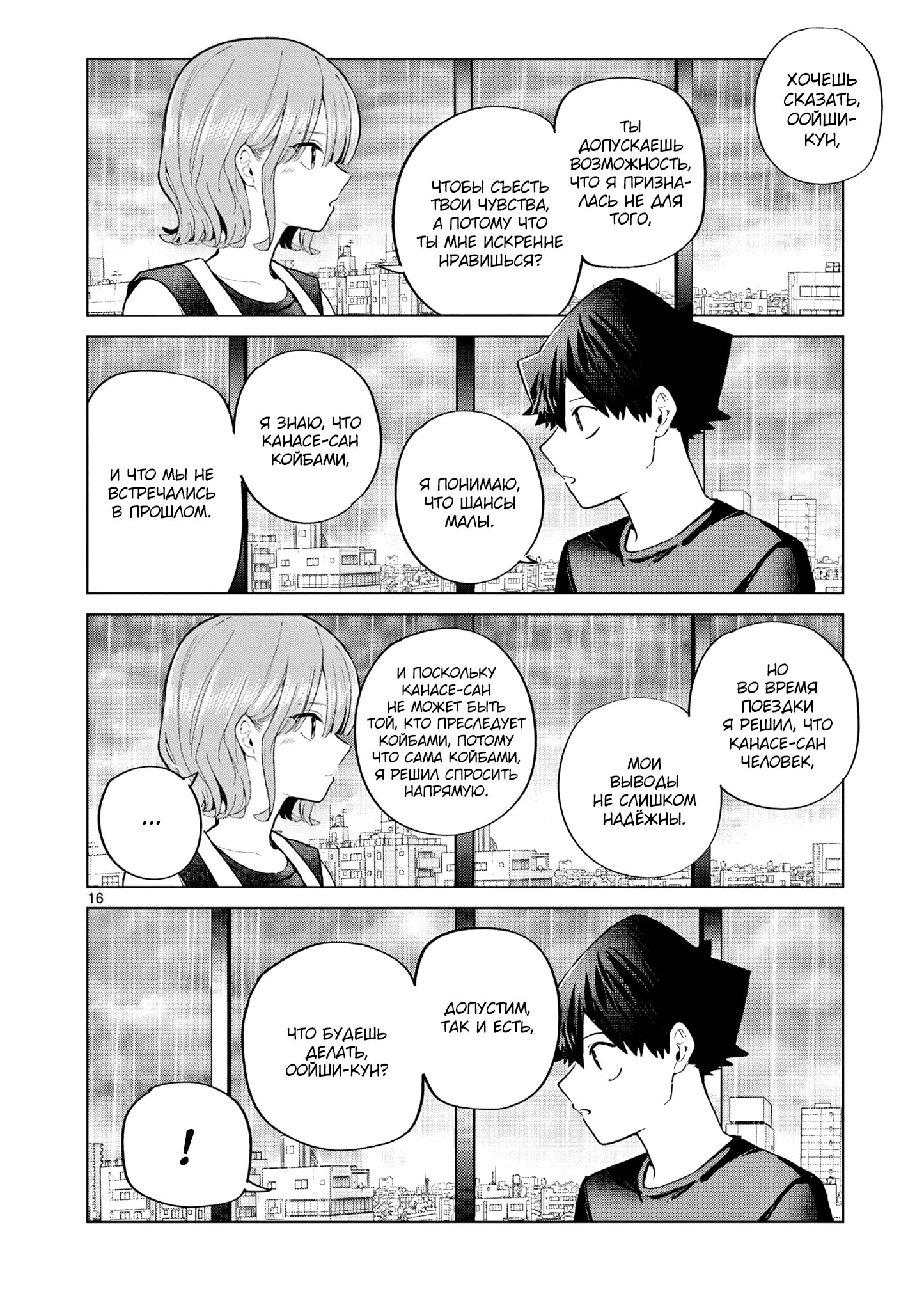 Манга Голодные до любви девушки - Глава 28 Страница 16