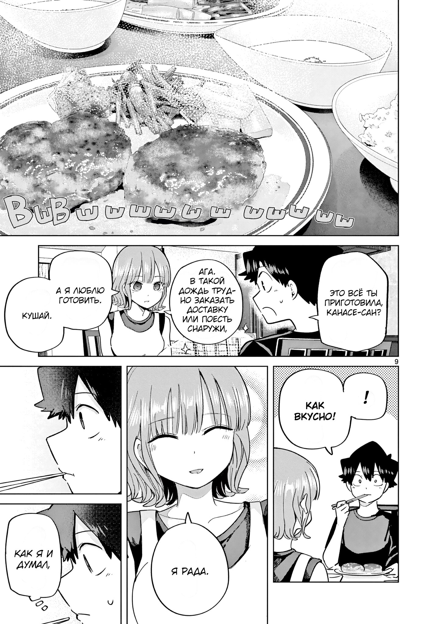 Манга Голодные до любви девушки - Глава 28 Страница 9
