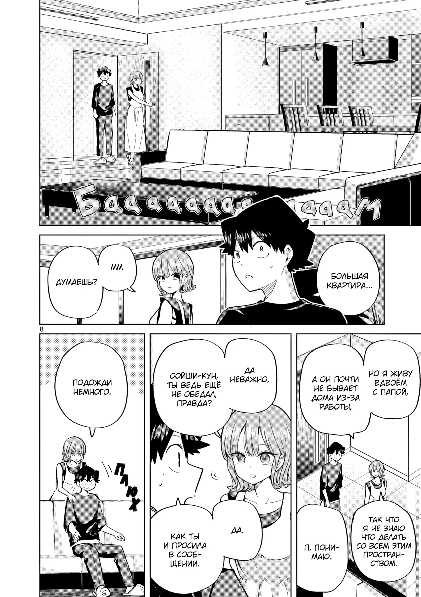 Манга Голодные до любви девушки - Глава 28 Страница 8