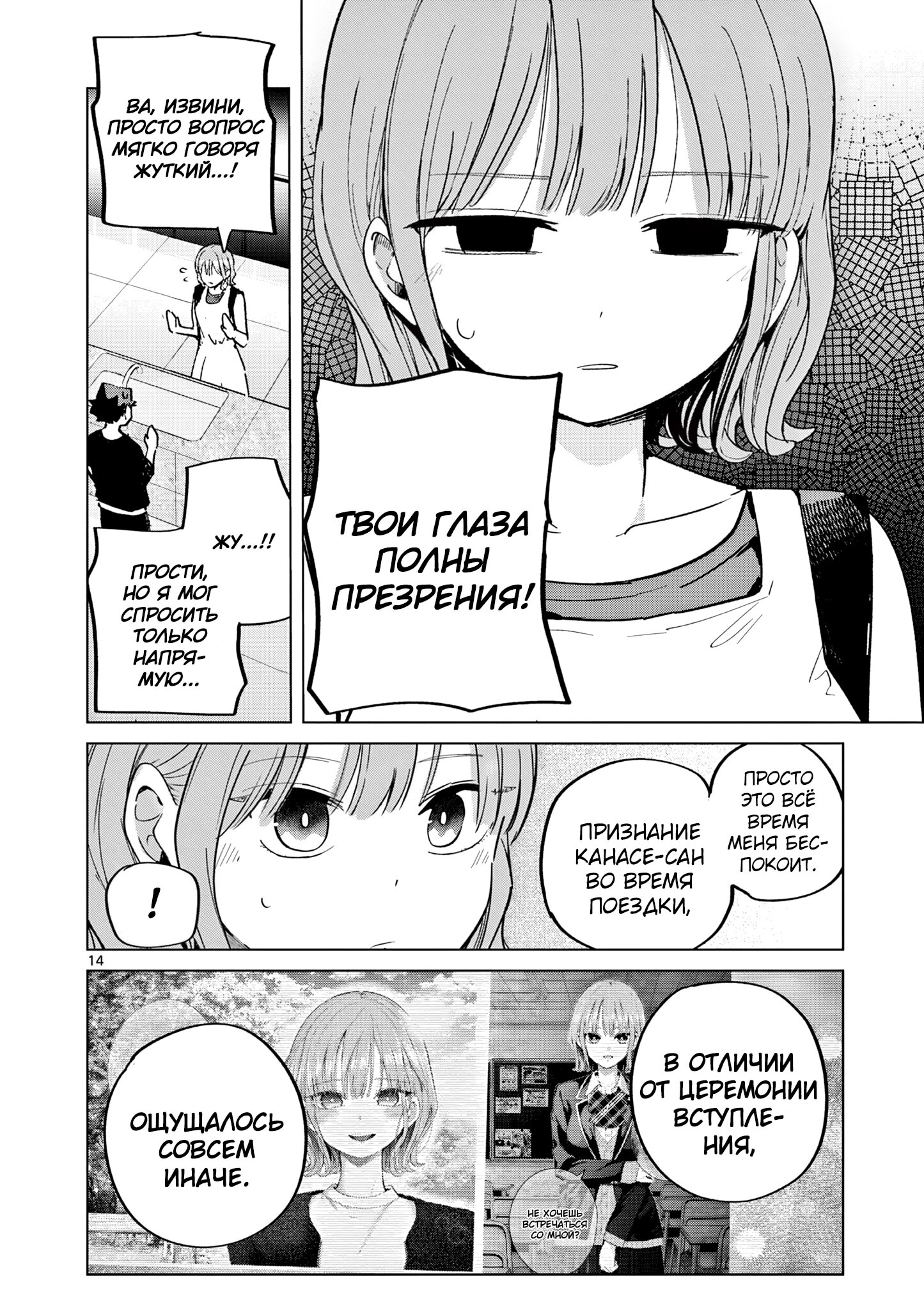 Манга Голодные до любви девушки - Глава 28 Страница 14