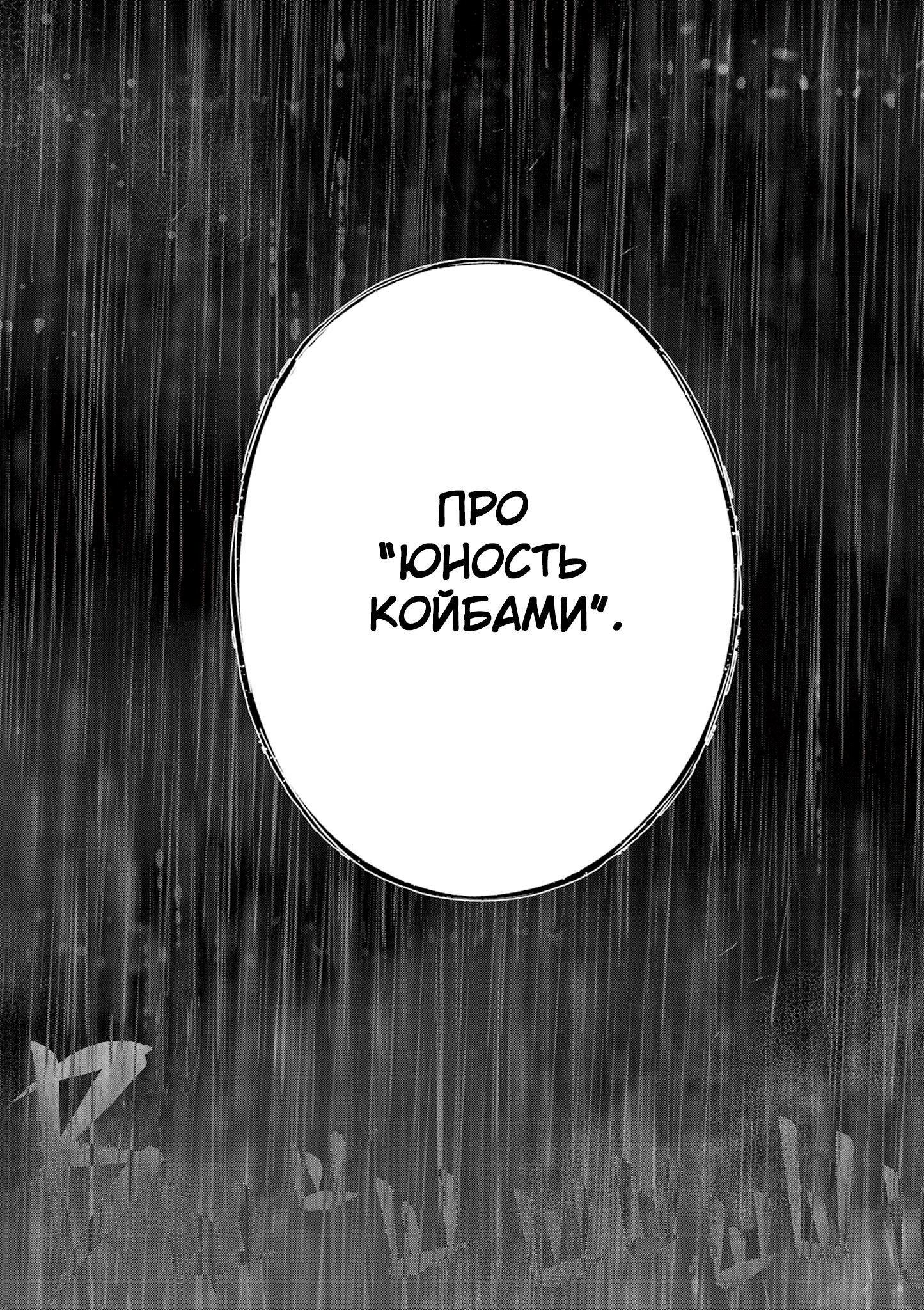 Манга Голодные до любви девушки - Глава 28 Страница 22