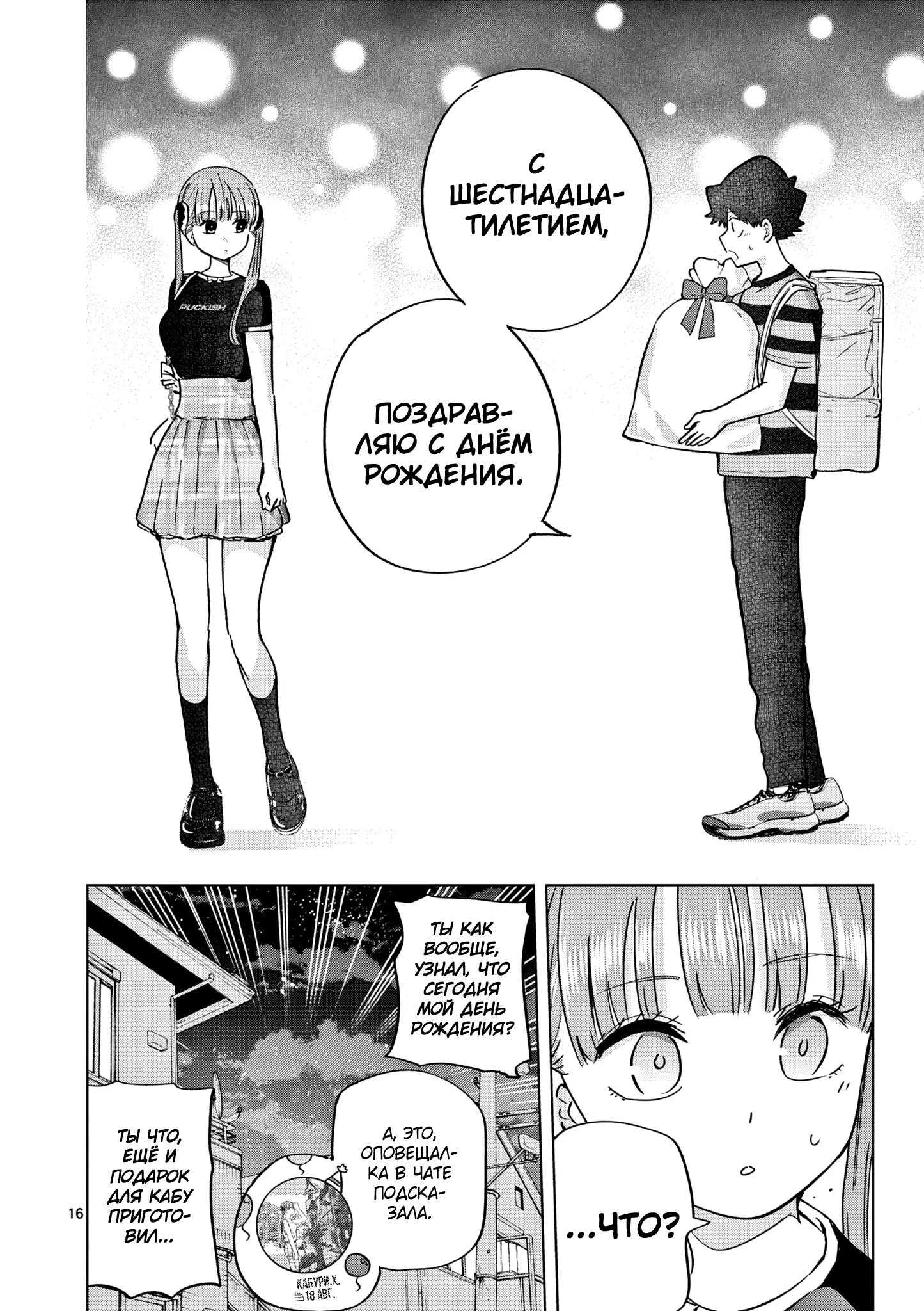 Манга Голодные до любви девушки - Глава 27 Страница 16