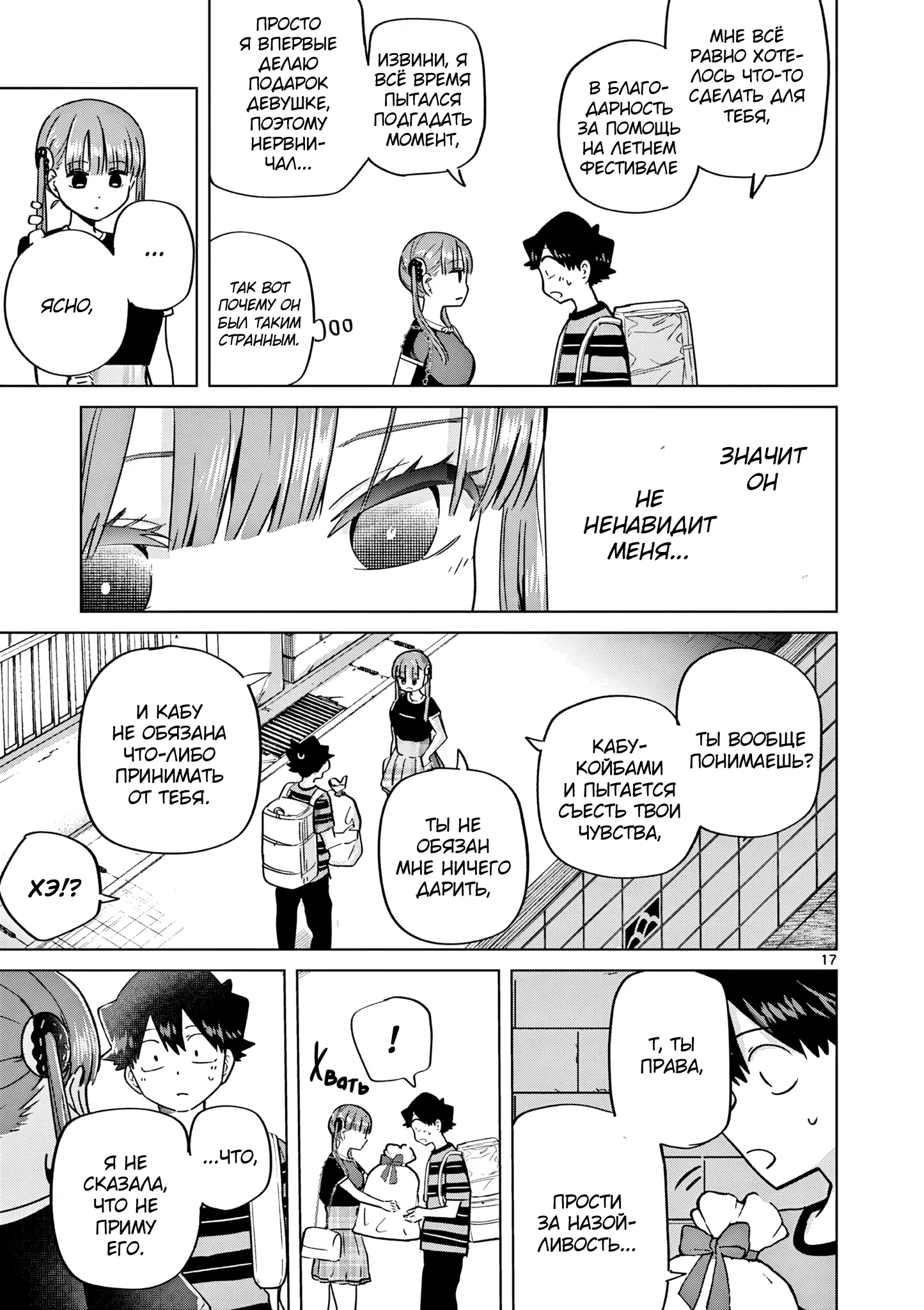 Манга Голодные до любви девушки - Глава 27 Страница 17