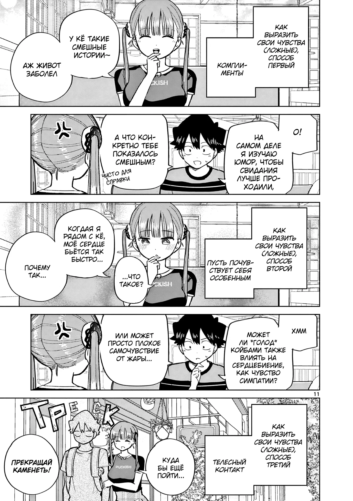 Манга Голодные до любви девушки - Глава 27 Страница 11