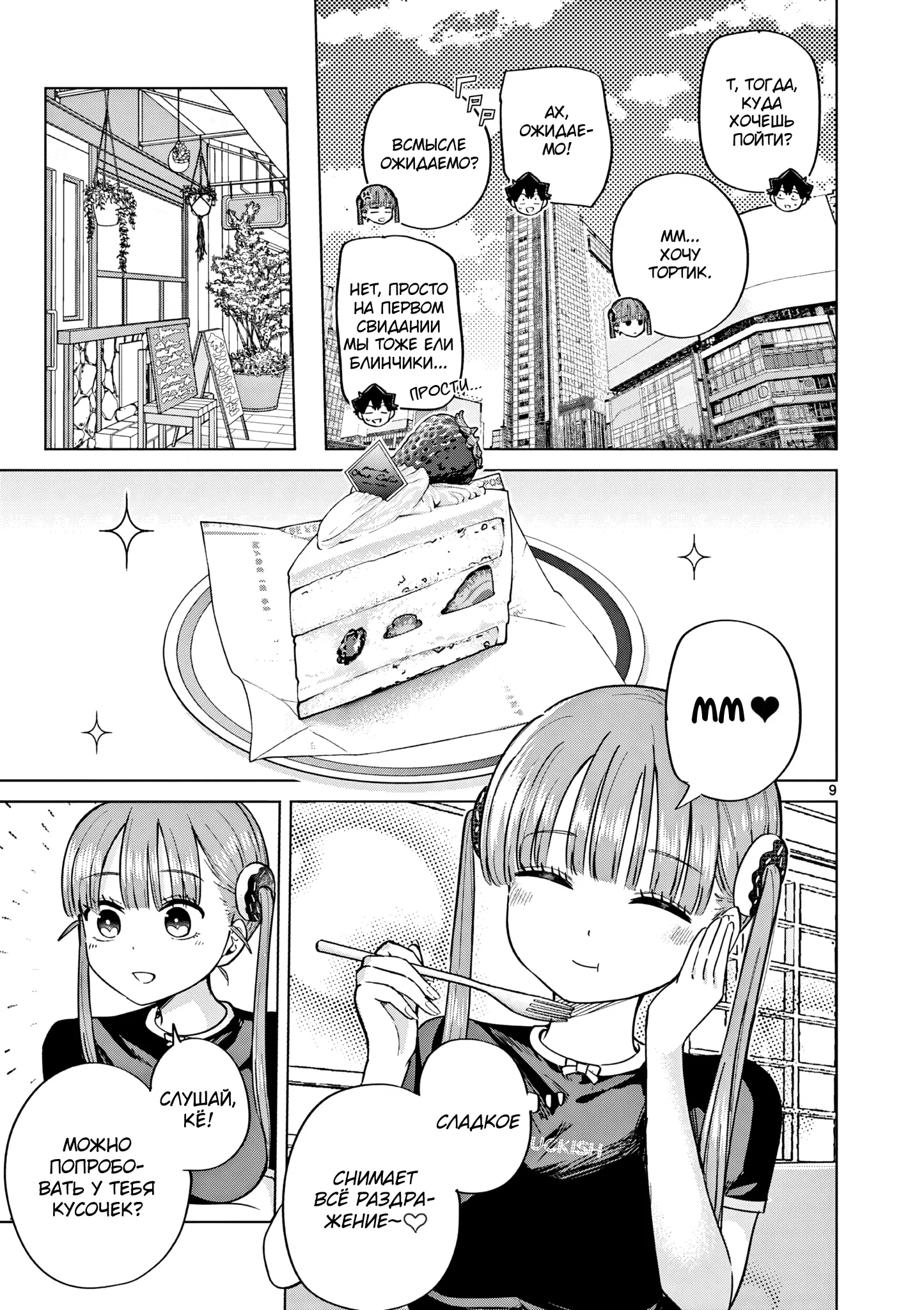 Манга Голодные до любви девушки - Глава 27 Страница 9