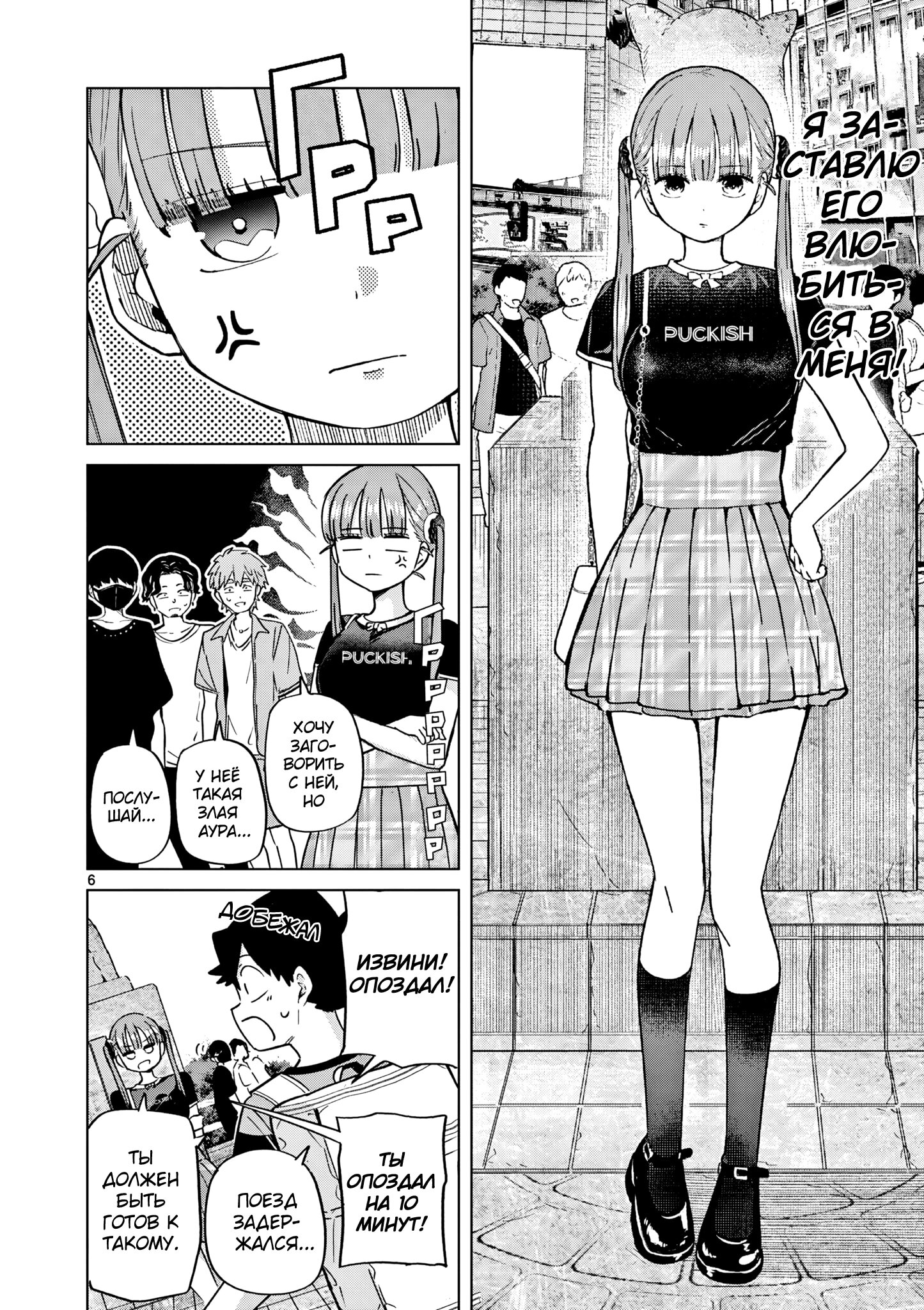 Манга Голодные до любви девушки - Глава 27 Страница 6
