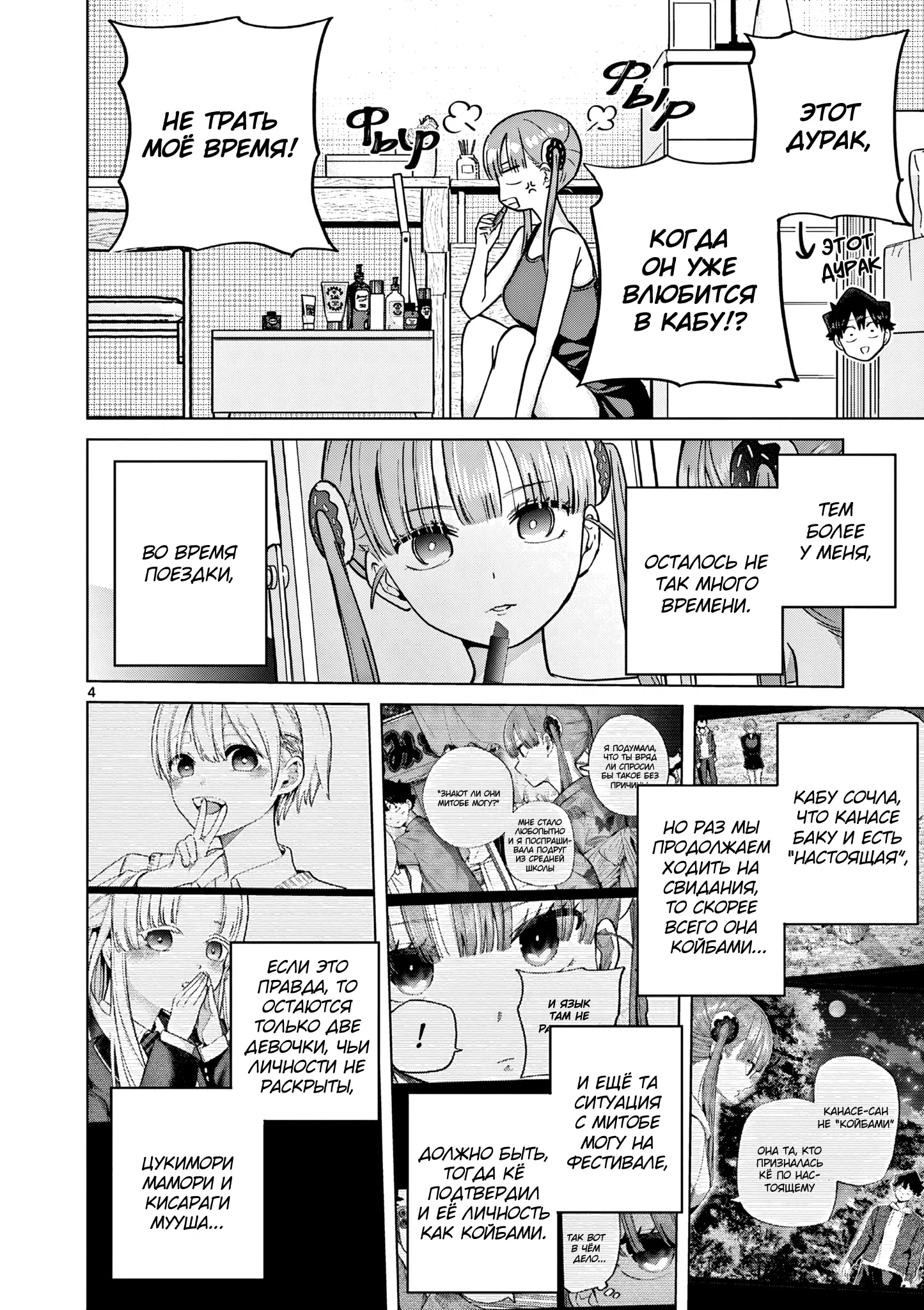 Манга Голодные до любви девушки - Глава 27 Страница 4