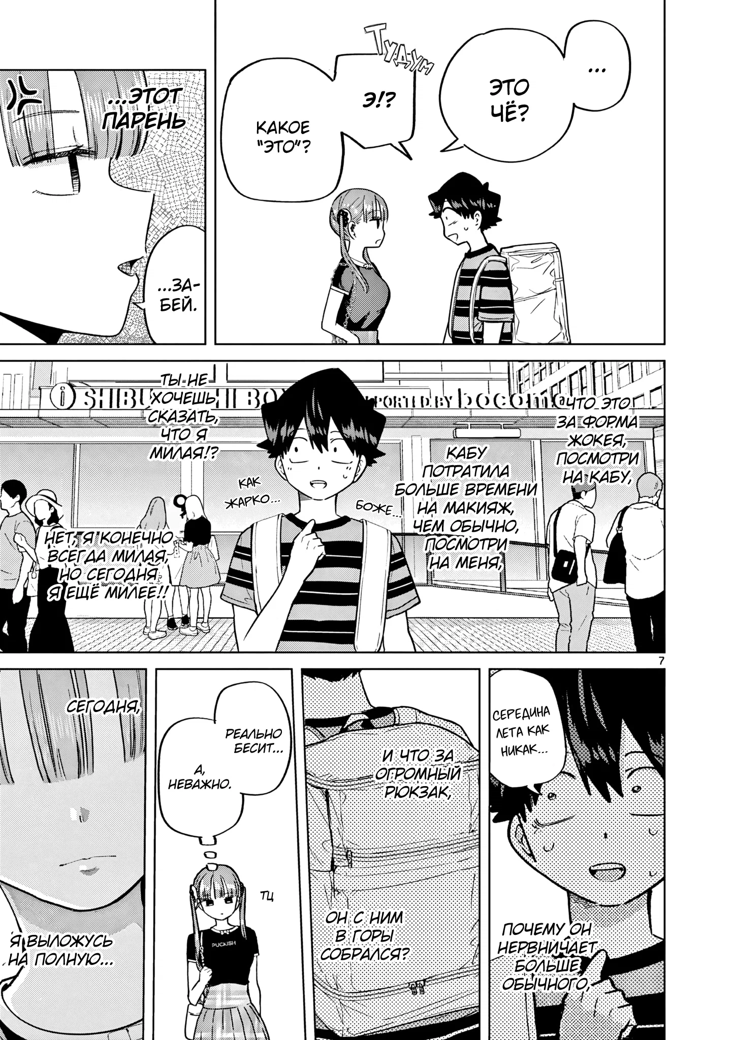 Манга Голодные до любви девушки - Глава 27 Страница 7