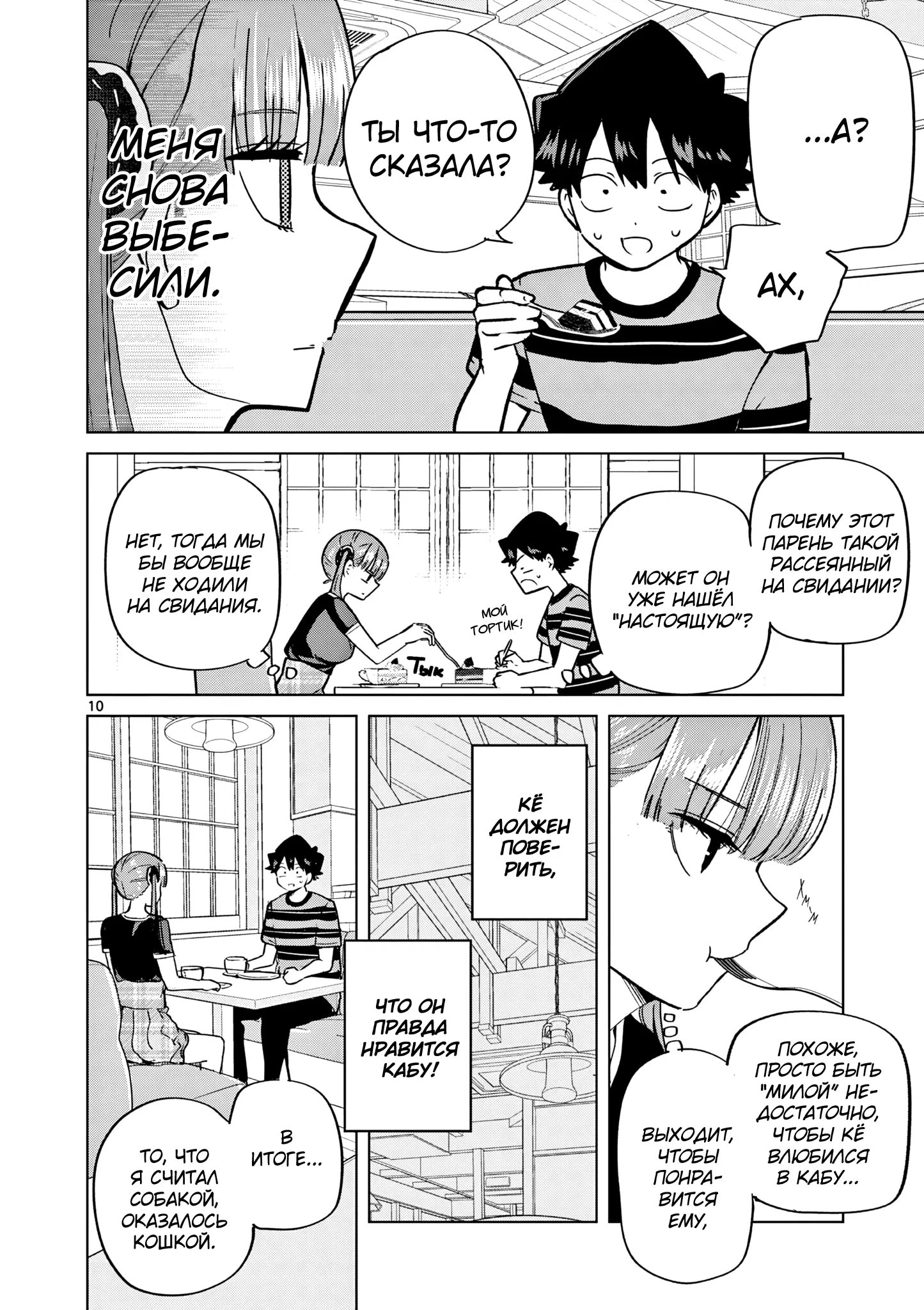 Манга Голодные до любви девушки - Глава 27 Страница 10