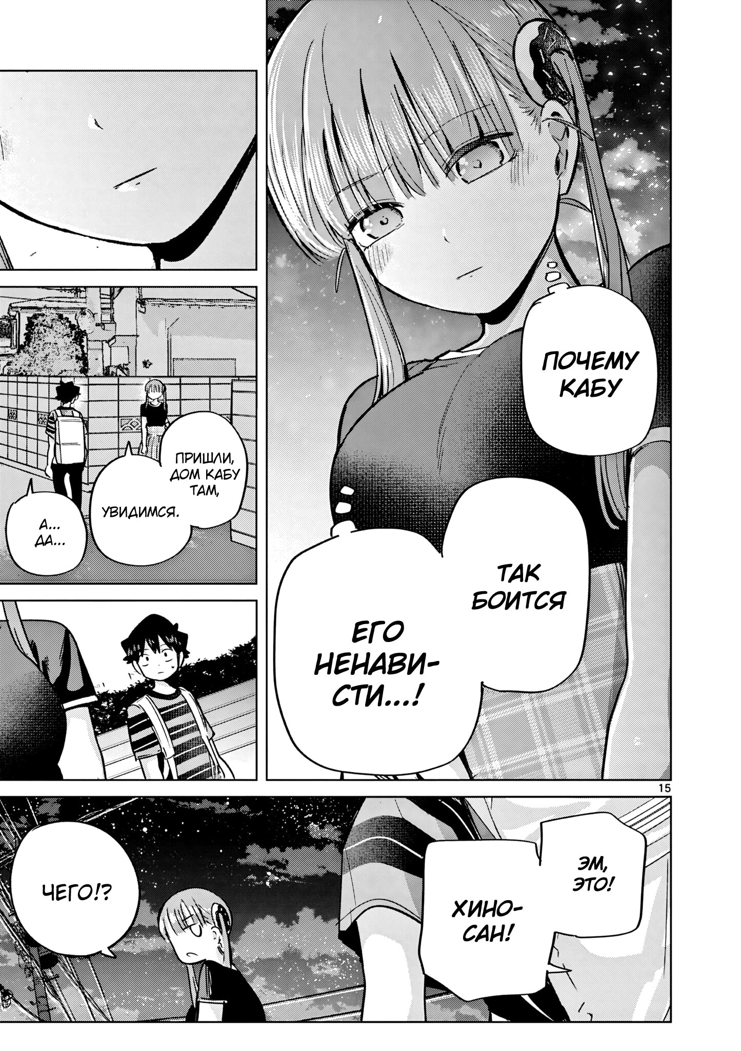 Манга Голодные до любви девушки - Глава 27 Страница 15