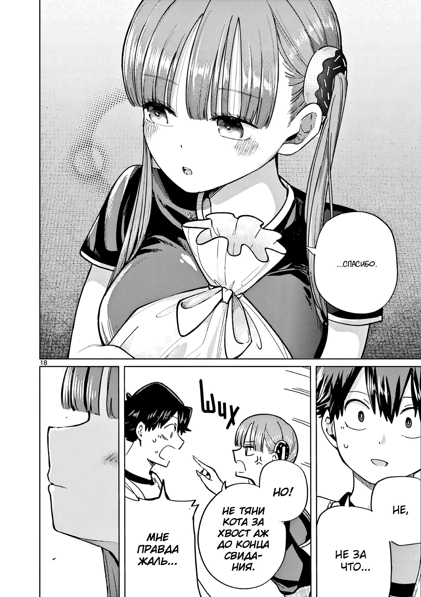 Манга Голодные до любви девушки - Глава 27 Страница 18