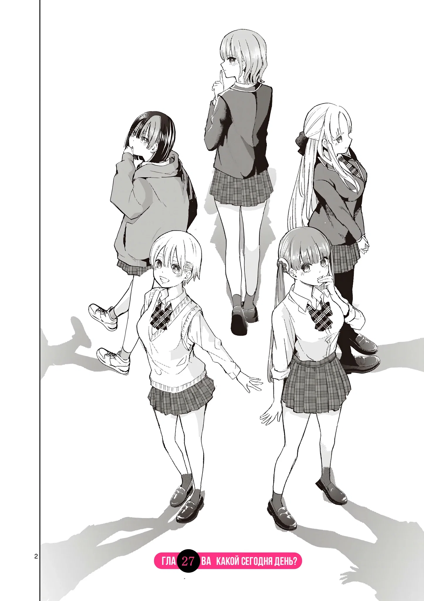 Манга Голодные до любви девушки - Глава 27 Страница 2
